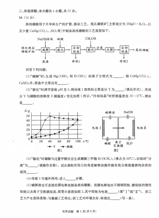 高清版~2026届成都二诊全科试卷及答案 第68张