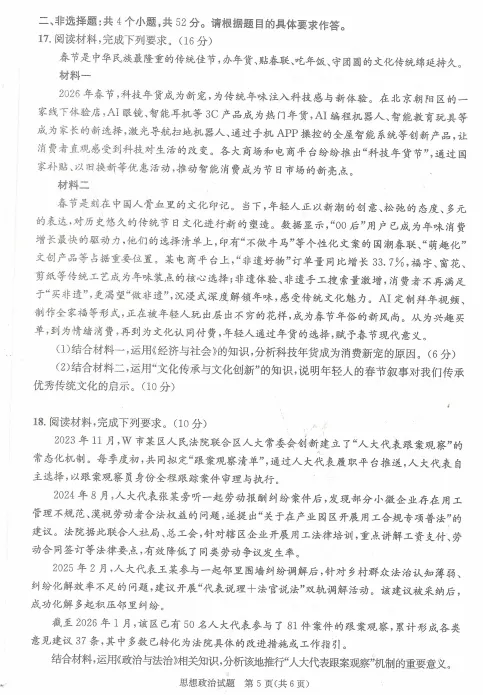 高清版~2026届成都二诊全科试卷及答案 第87张
