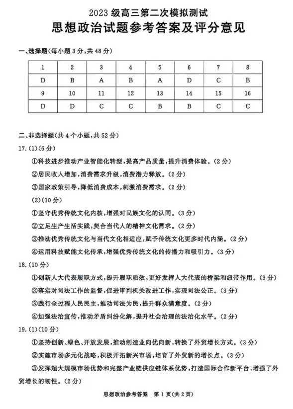 高清版~2026届成都二诊全科试卷及答案 第89张