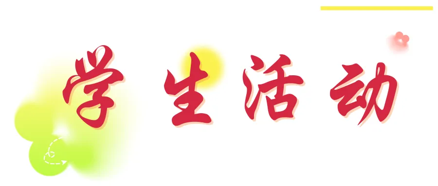 佛山元培高中开放日 | 中考志愿填报指导大会五一专场 第30张 佛山元培高中开放日 | 中考志愿填报指导大会五一专场 第30张
