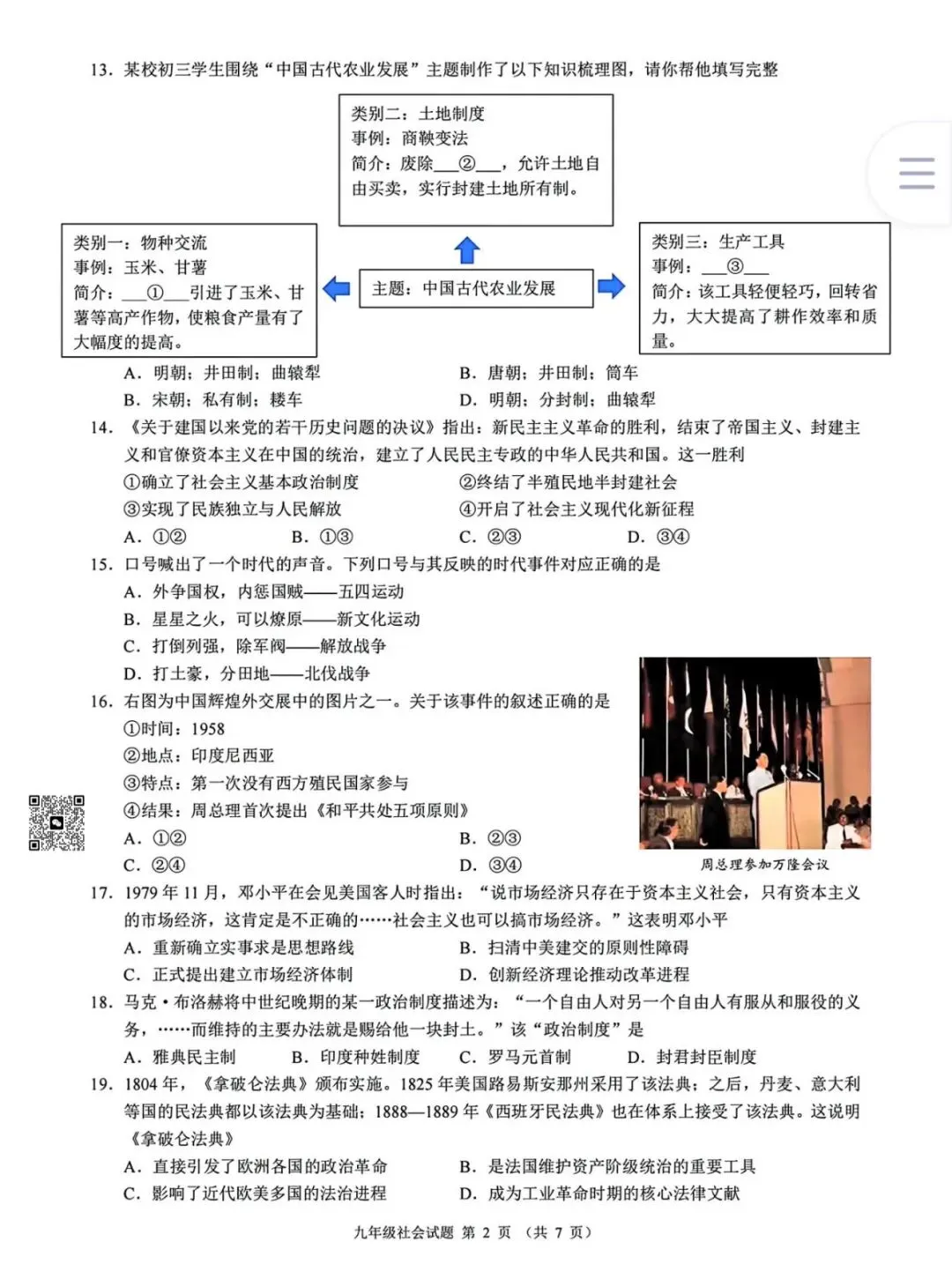 【2026浙江试卷】浙共体中考模拟(社会+英语+科学)试卷(2026.3) 第2张