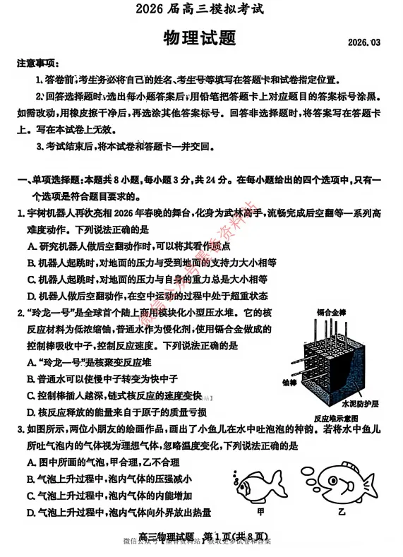 枣庄二调||山东省枣庄市2026届高三模拟考试【全科】试卷含参考答案(内含下载链接)更新中 第19张