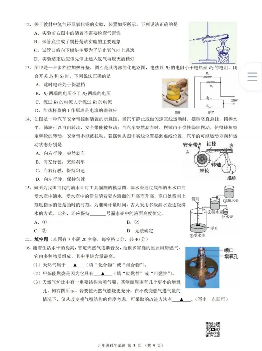【2026浙江试卷】浙共体中考模拟(社会+英语+科学)试卷(2026.3) 第9张