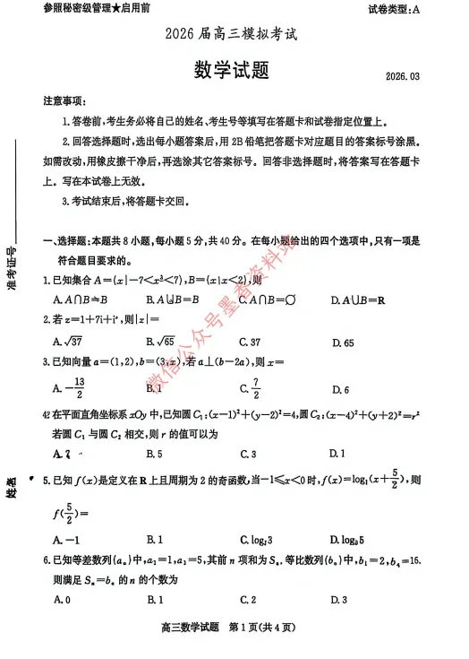 枣庄二调||山东省枣庄市2026届高三模拟考试【全科】试卷含参考答案(内含下载链接)更新中 第22张