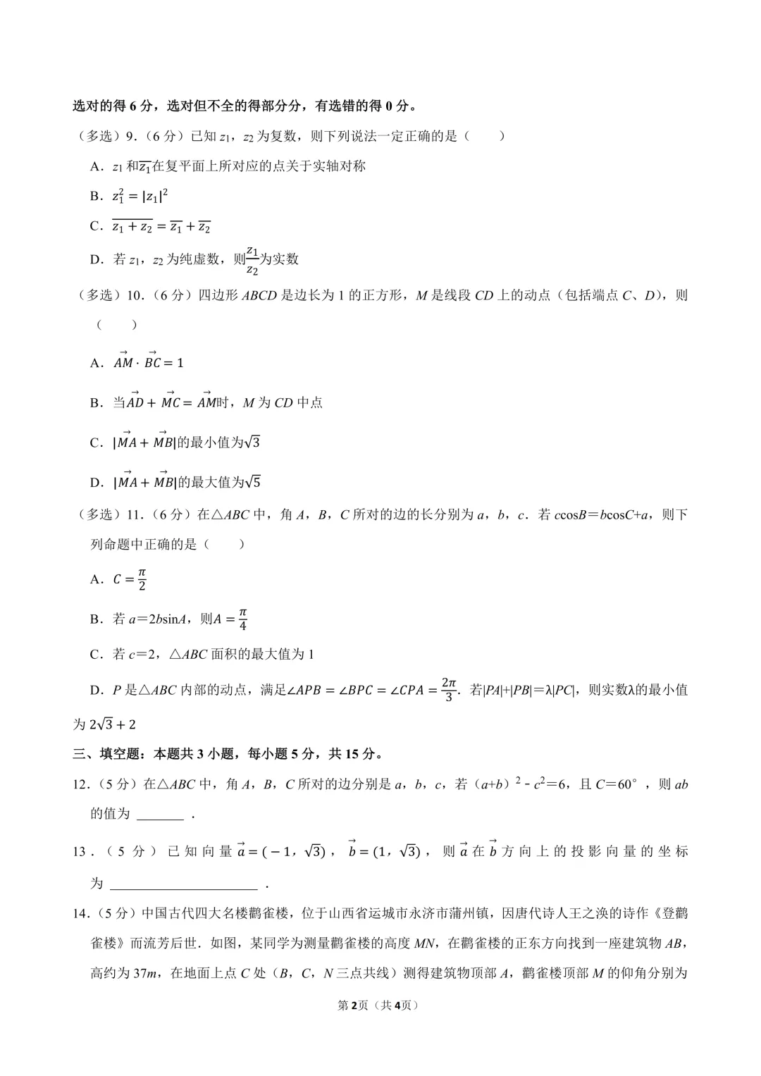 期中真题|深圳市高一高二近年期中真题免费领取 第6张