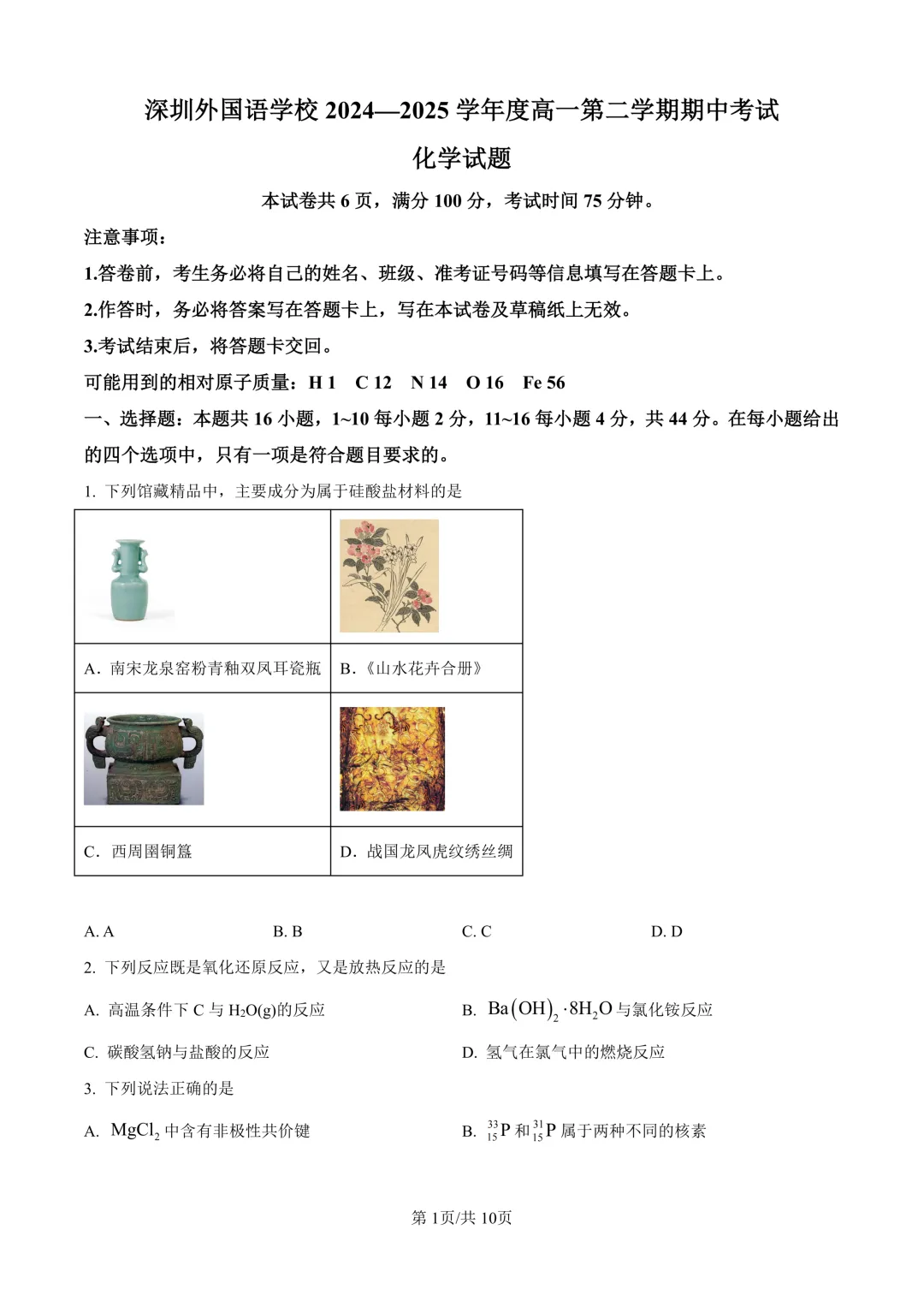 期中真题|深圳市高一高二近年期中真题免费领取 第11张