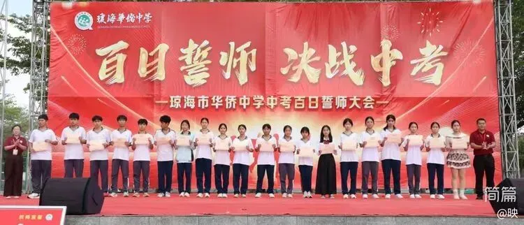 琼海市华侨中学2026届中考百日誓师大会圆满举行 第14张
