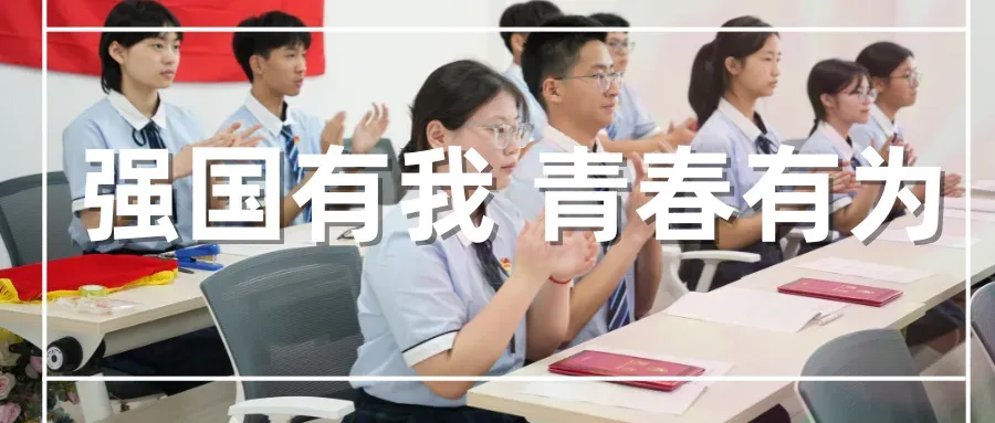 佛山元培高中开放日 | 中考志愿填报指导大会五一专场 第83张 佛山元培高中开放日 | 中考志愿填报指导大会五一专场 第83张