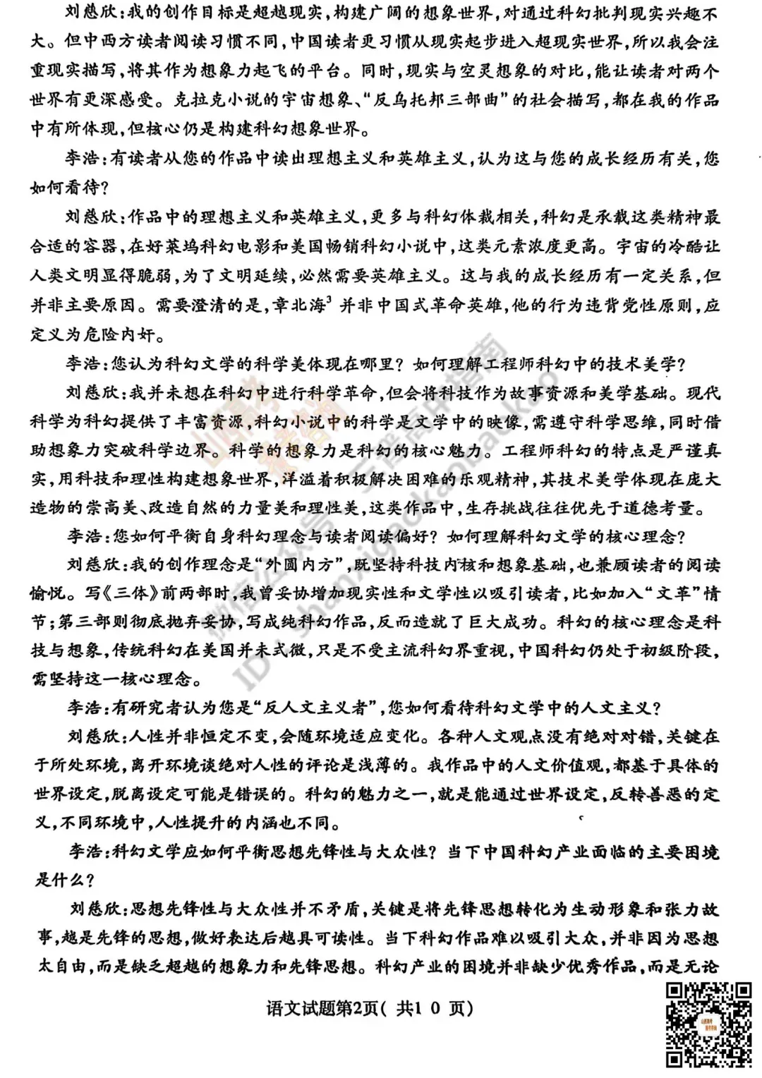 临汾2026高三质量监控第一次模拟考试3.23-25全科试题与答案!附送高清打印版 第7张 临汾2026高三质量监控第一次模拟考试3.23-25全科试题与答案!附送高清打印版 第7张