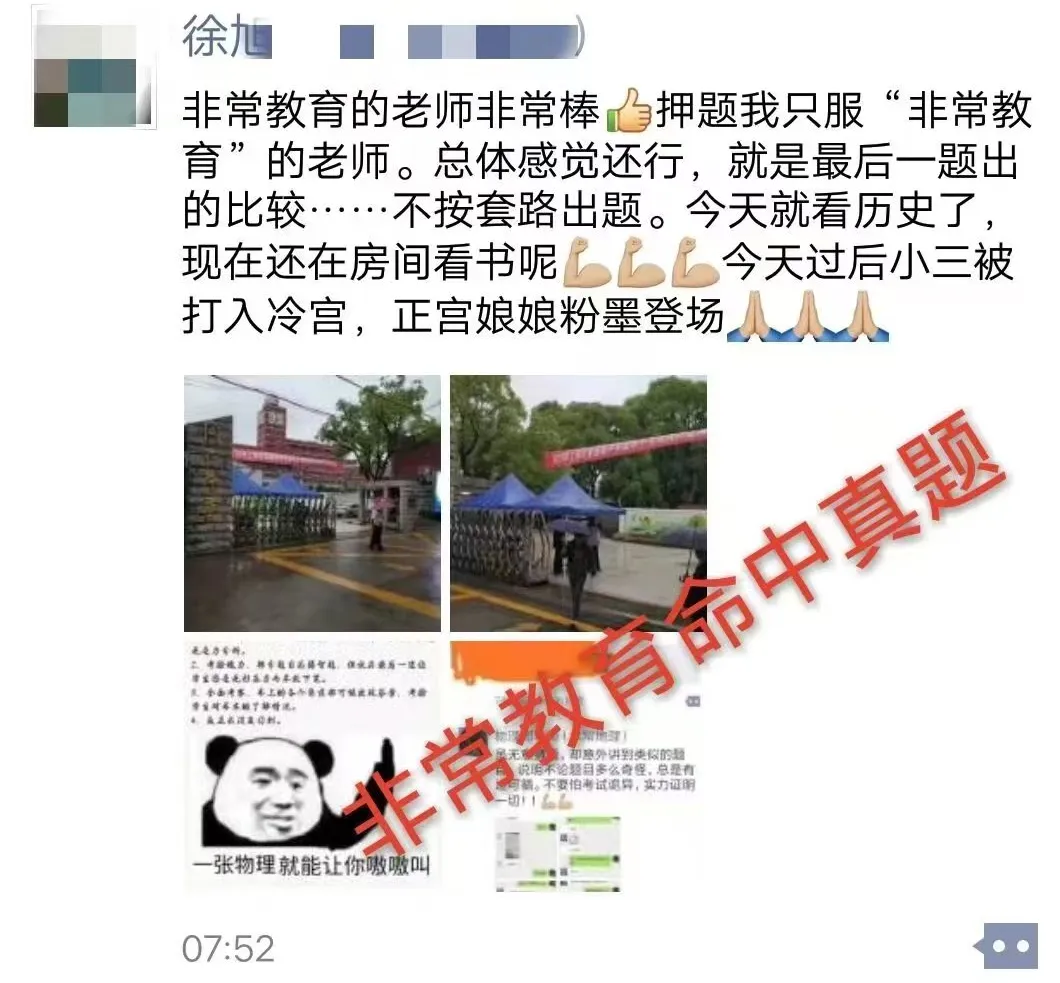 上海生物等级考历年真题+解析 | 小三门真题齐全 第11张