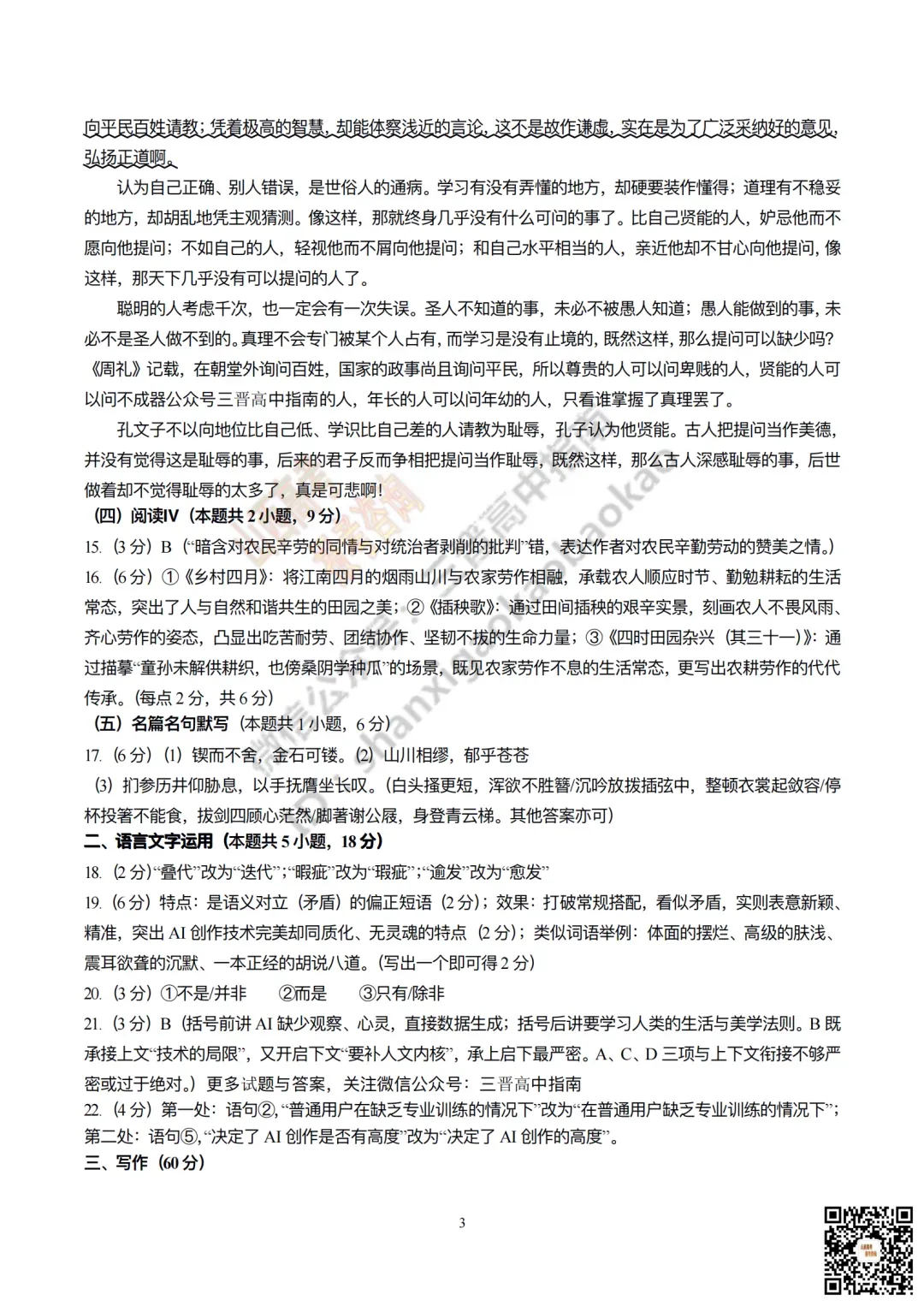 临汾2026高三质量监控第一次模拟考试3.23-25全科试题与答案!附送高清打印版 第18张 临汾2026高三质量监控第一次模拟考试3.23-25全科试题与答案!附送高清打印版 第18张