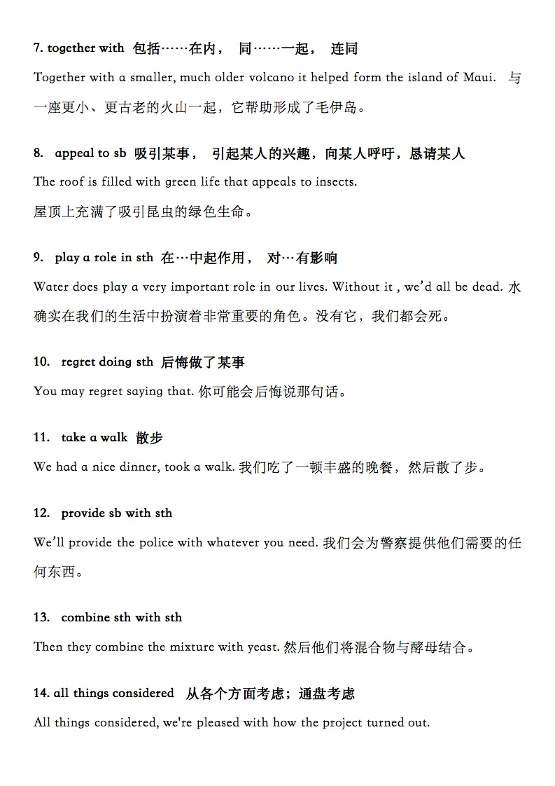 高考英语历年真题100个高频词组,收藏打印! 第2张