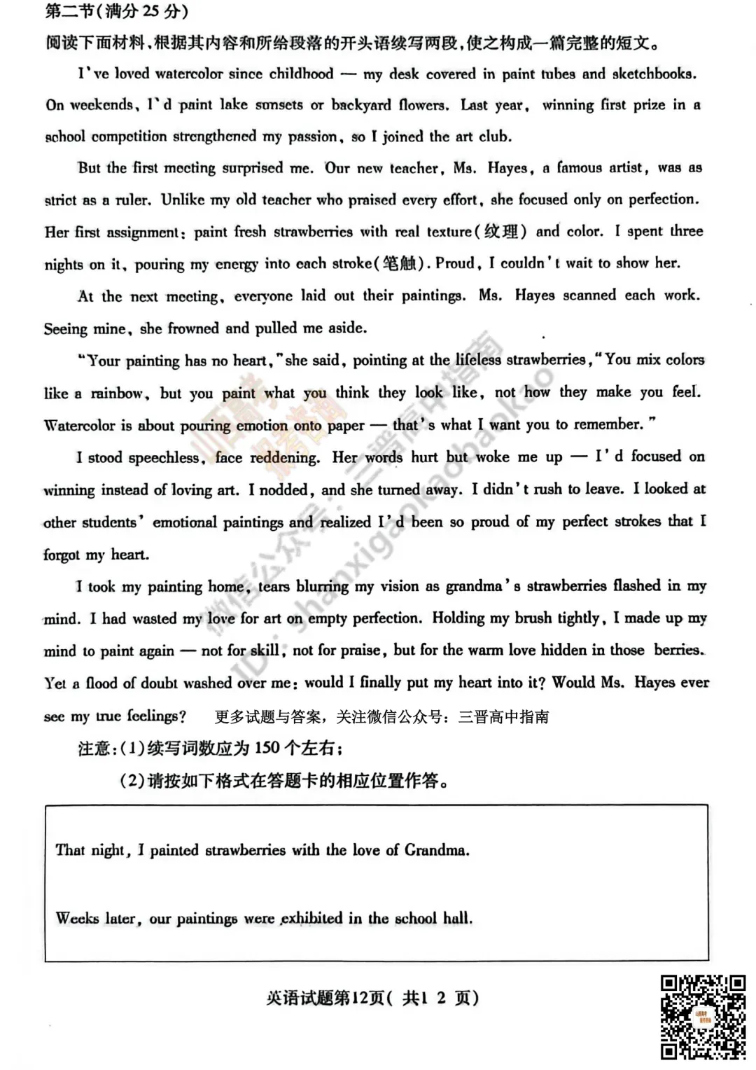 临汾2026高三质量监控第一次模拟考试3.23-25全科试题与答案!附送高清打印版 第53张 临汾2026高三质量监控第一次模拟考试3.23-25全科试题与答案!附送高清打印版 第53张
