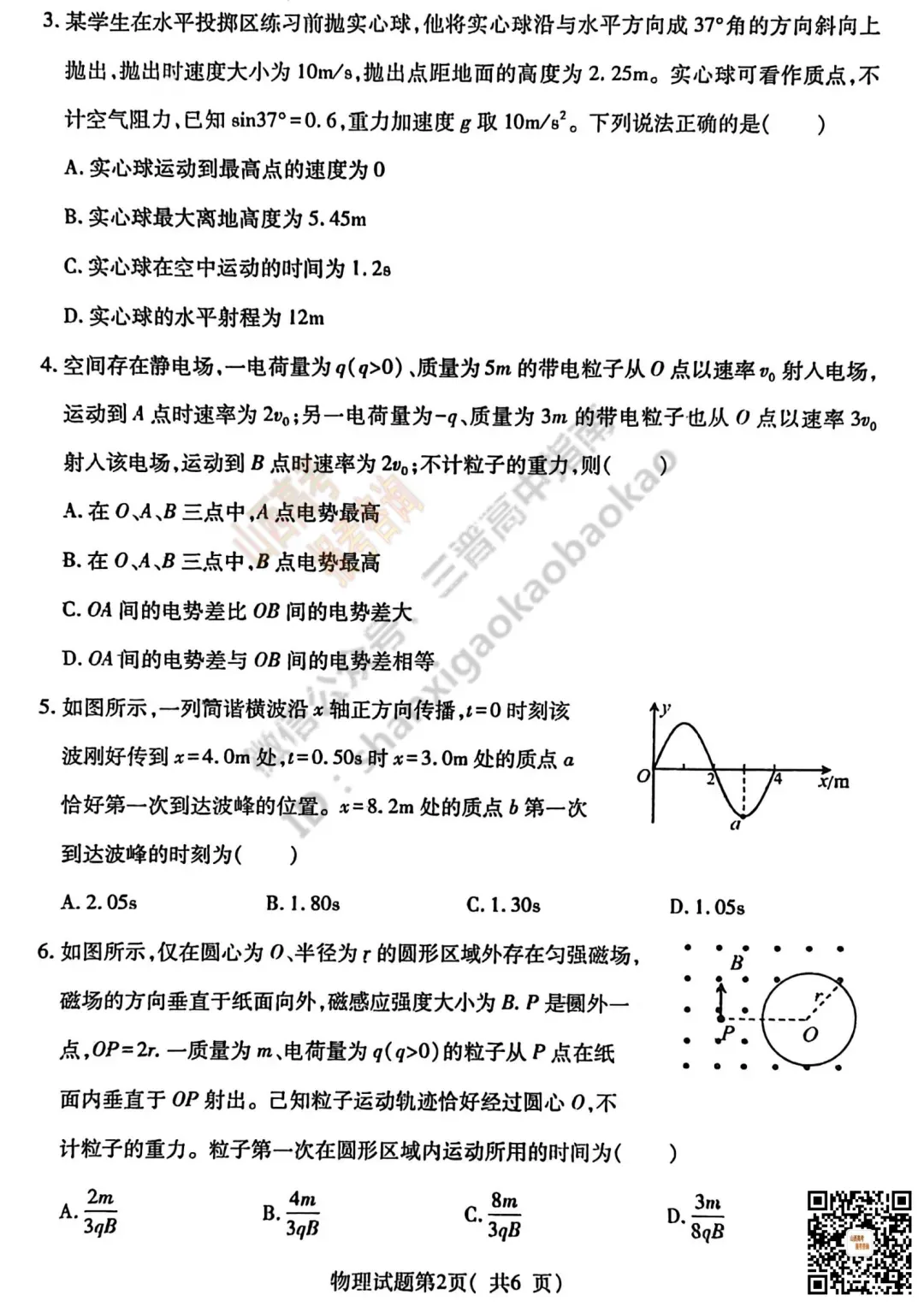 临汾2026高三质量监控第一次模拟考试3.23-25全科试题与答案!附送高清打印版 第63张 临汾2026高三质量监控第一次模拟考试3.23-25全科试题与答案!附送高清打印版 第63张