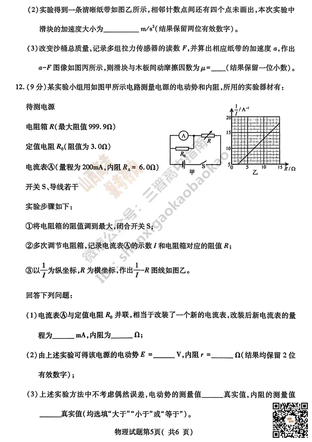 临汾2026高三质量监控第一次模拟考试3.23-25全科试题与答案!附送高清打印版 第66张 临汾2026高三质量监控第一次模拟考试3.23-25全科试题与答案!附送高清打印版 第66张