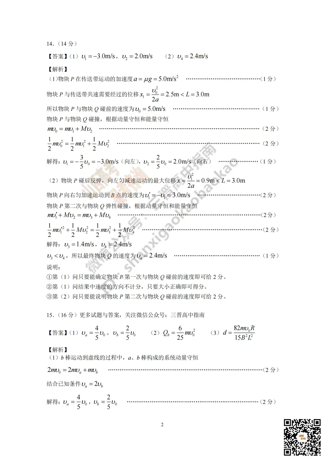 临汾2026高三质量监控第一次模拟考试3.23-25全科试题与答案!附送高清打印版 第69张 临汾2026高三质量监控第一次模拟考试3.23-25全科试题与答案!附送高清打印版 第69张