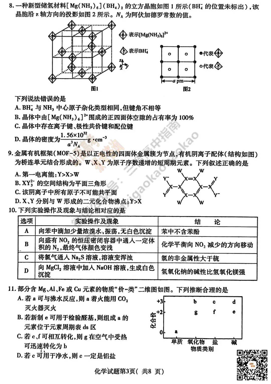 临汾2026高三质量监控第一次模拟考试3.23-25全科试题与答案!附送高清打印版 第74张 临汾2026高三质量监控第一次模拟考试3.23-25全科试题与答案!附送高清打印版 第74张