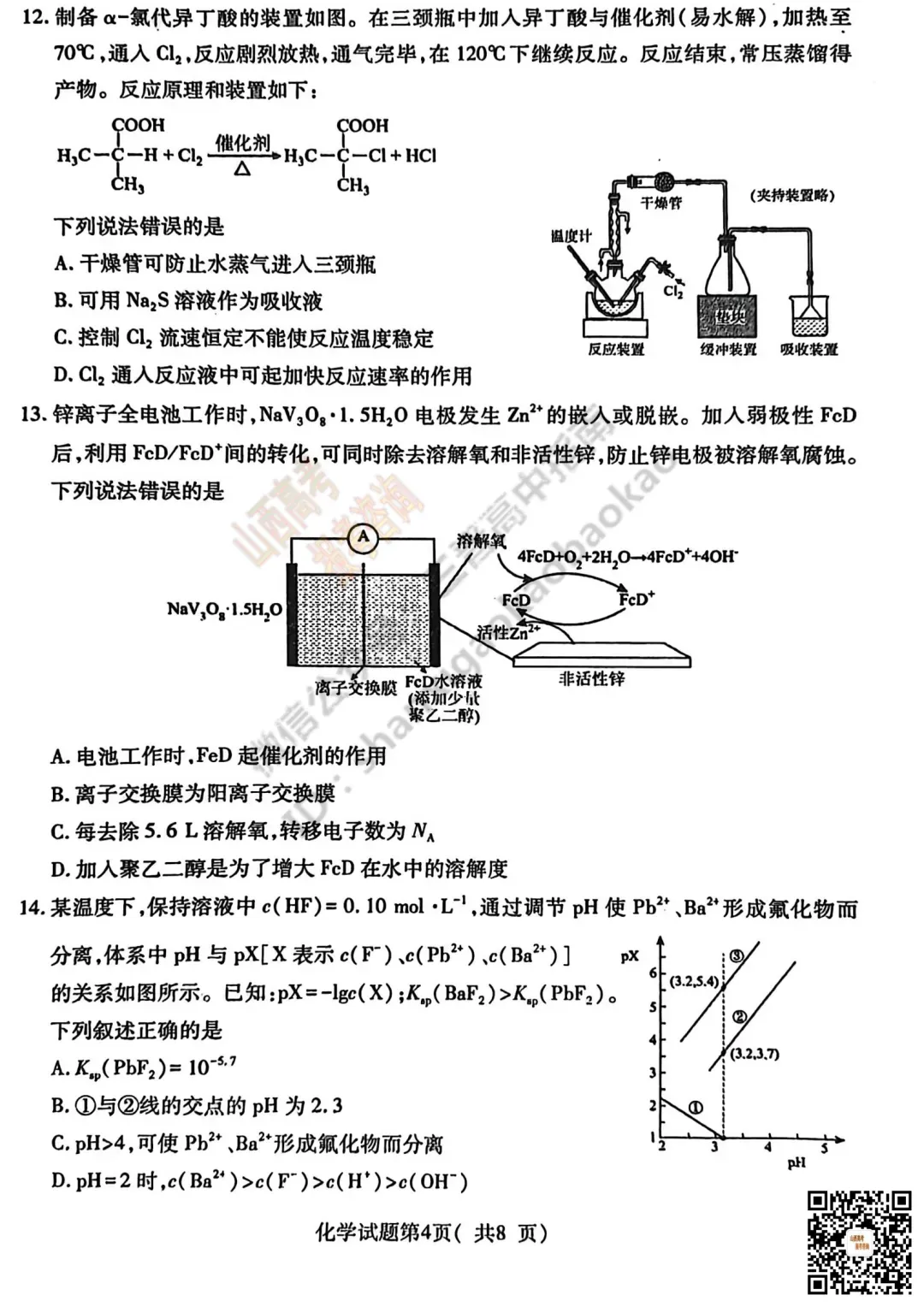 临汾2026高三质量监控第一次模拟考试3.23-25全科试题与答案!附送高清打印版 第75张 临汾2026高三质量监控第一次模拟考试3.23-25全科试题与答案!附送高清打印版 第75张