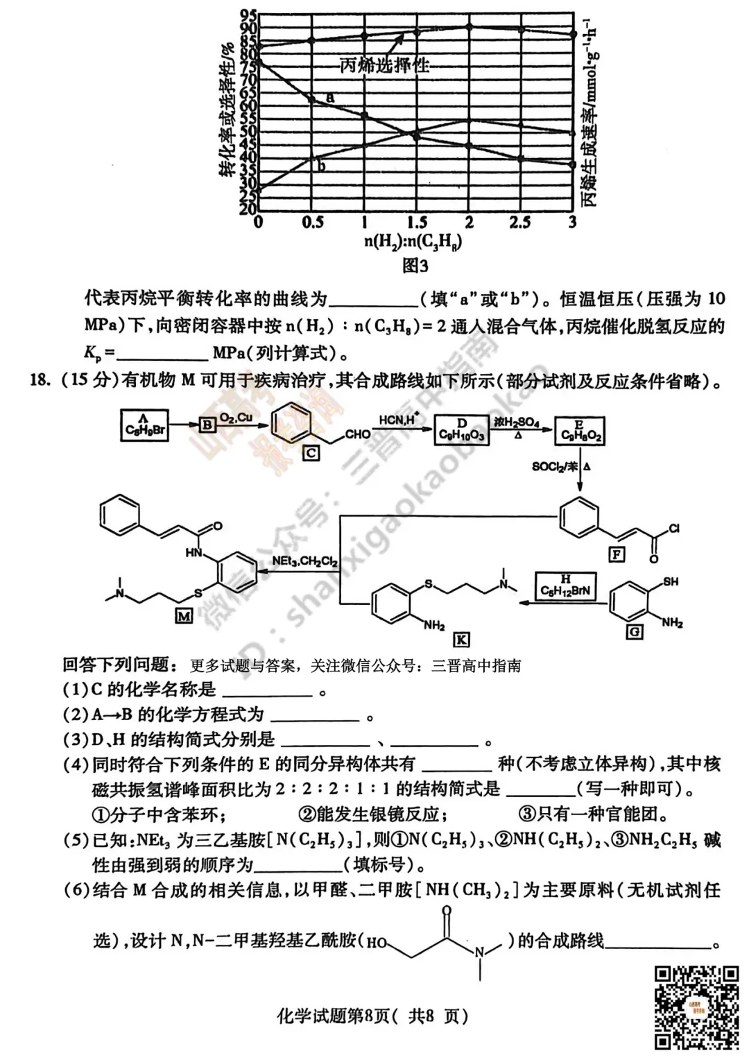 临汾2026高三质量监控第一次模拟考试3.23-25全科试题与答案!附送高清打印版 第79张 临汾2026高三质量监控第一次模拟考试3.23-25全科试题与答案!附送高清打印版 第79张