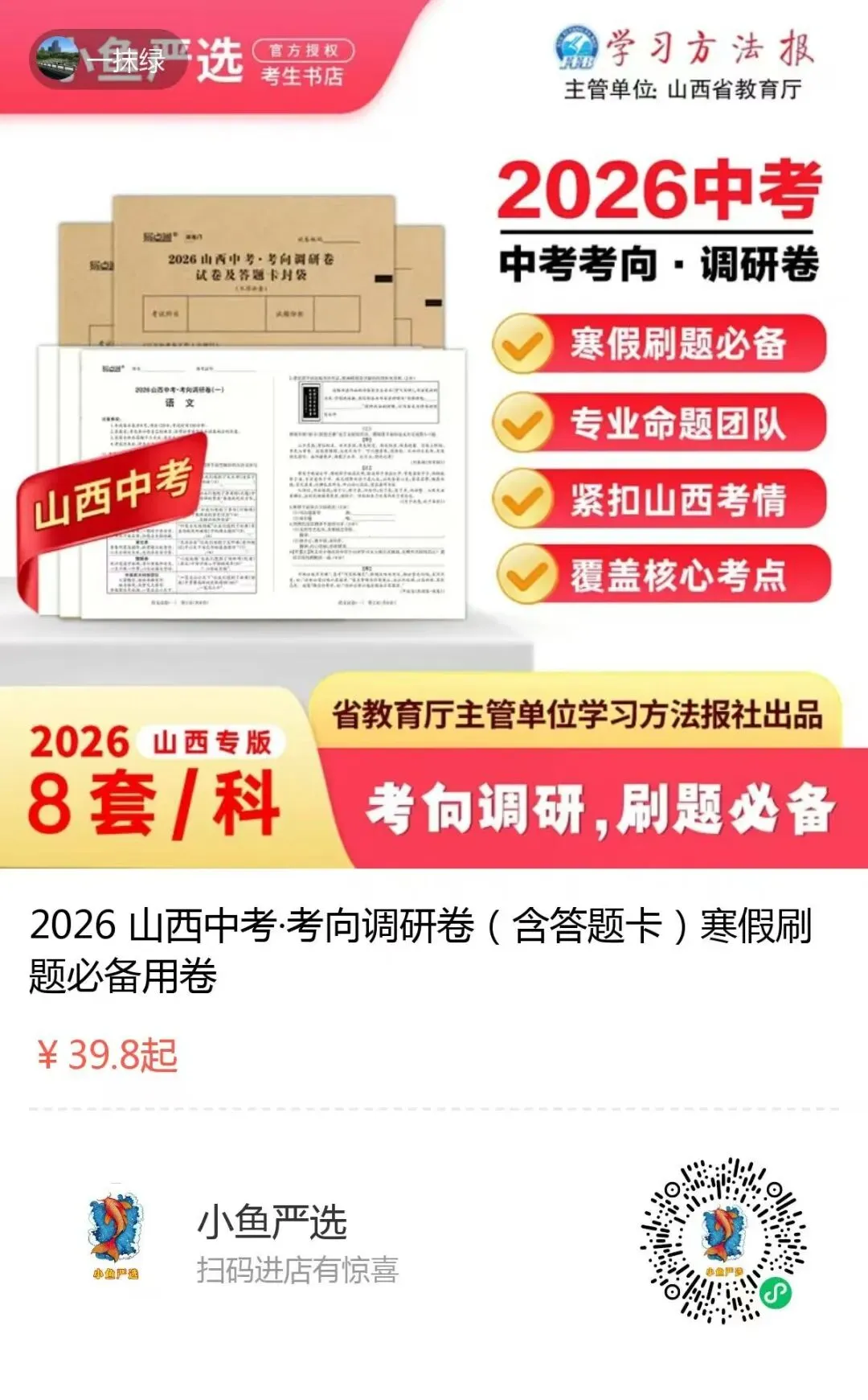【山西中考】2026年山西中考(3.24-3.25日)模拟测试题(多科目) 第6张