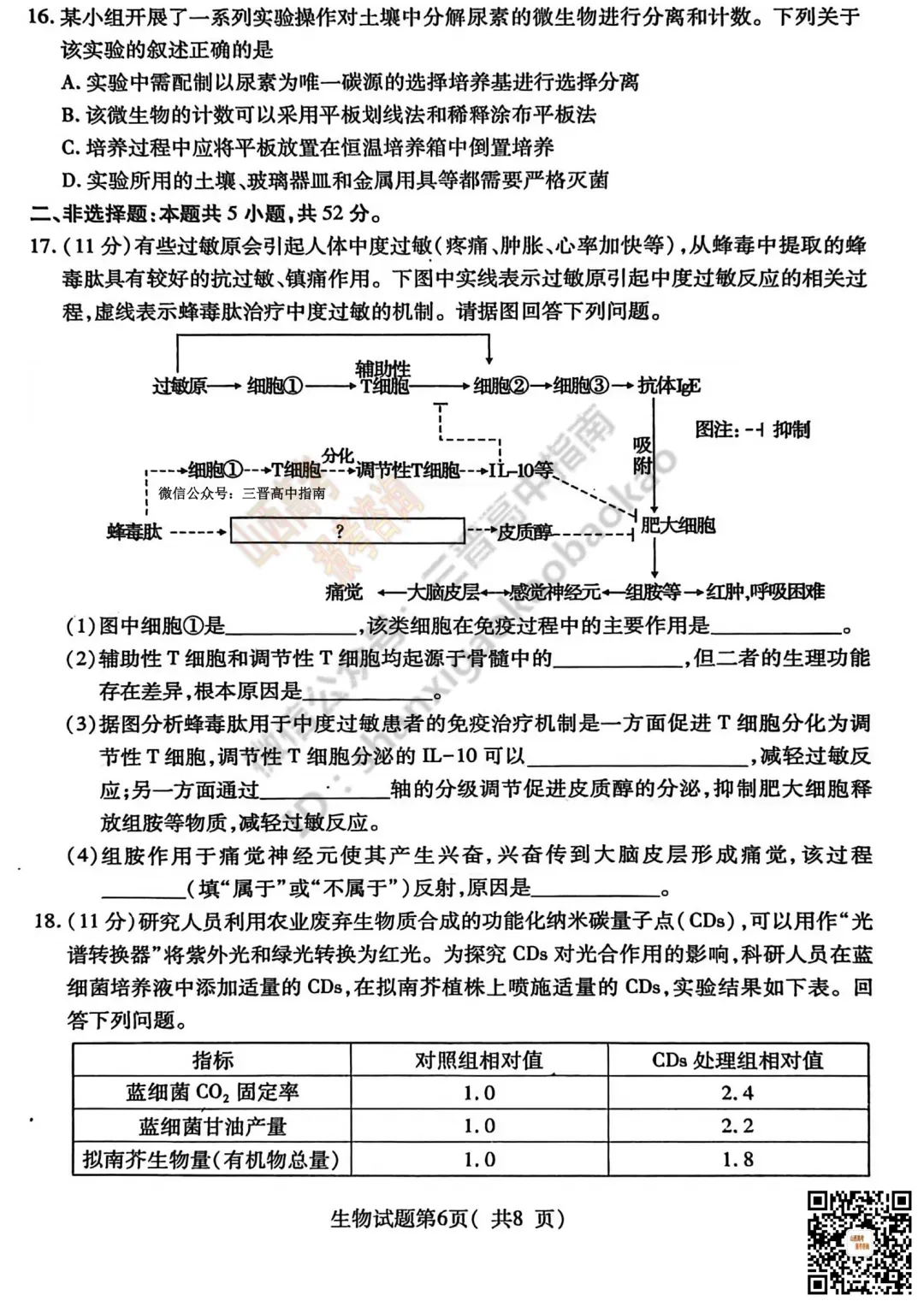 临汾2026高三质量监控第一次模拟考试3.23-25全科试题与答案!附送高清打印版 第90张 临汾2026高三质量监控第一次模拟考试3.23-25全科试题与答案!附送高清打印版 第90张