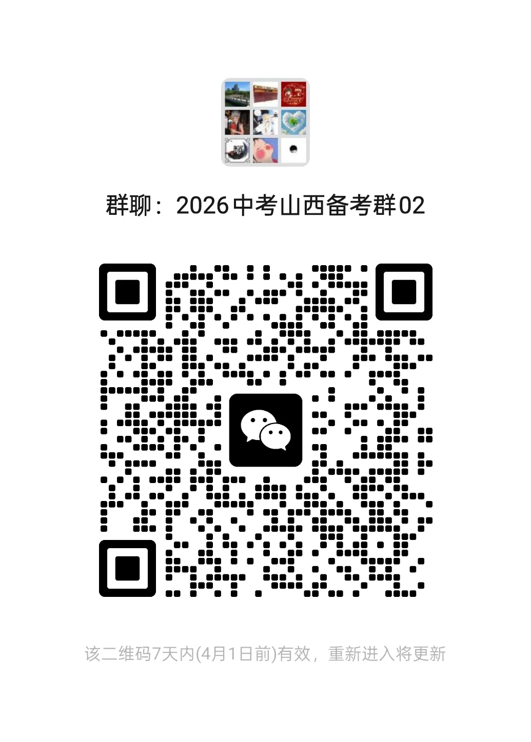 【山西中考】2026年山西中考(3.24-3.25日)模拟测试题(多科目) 第8张