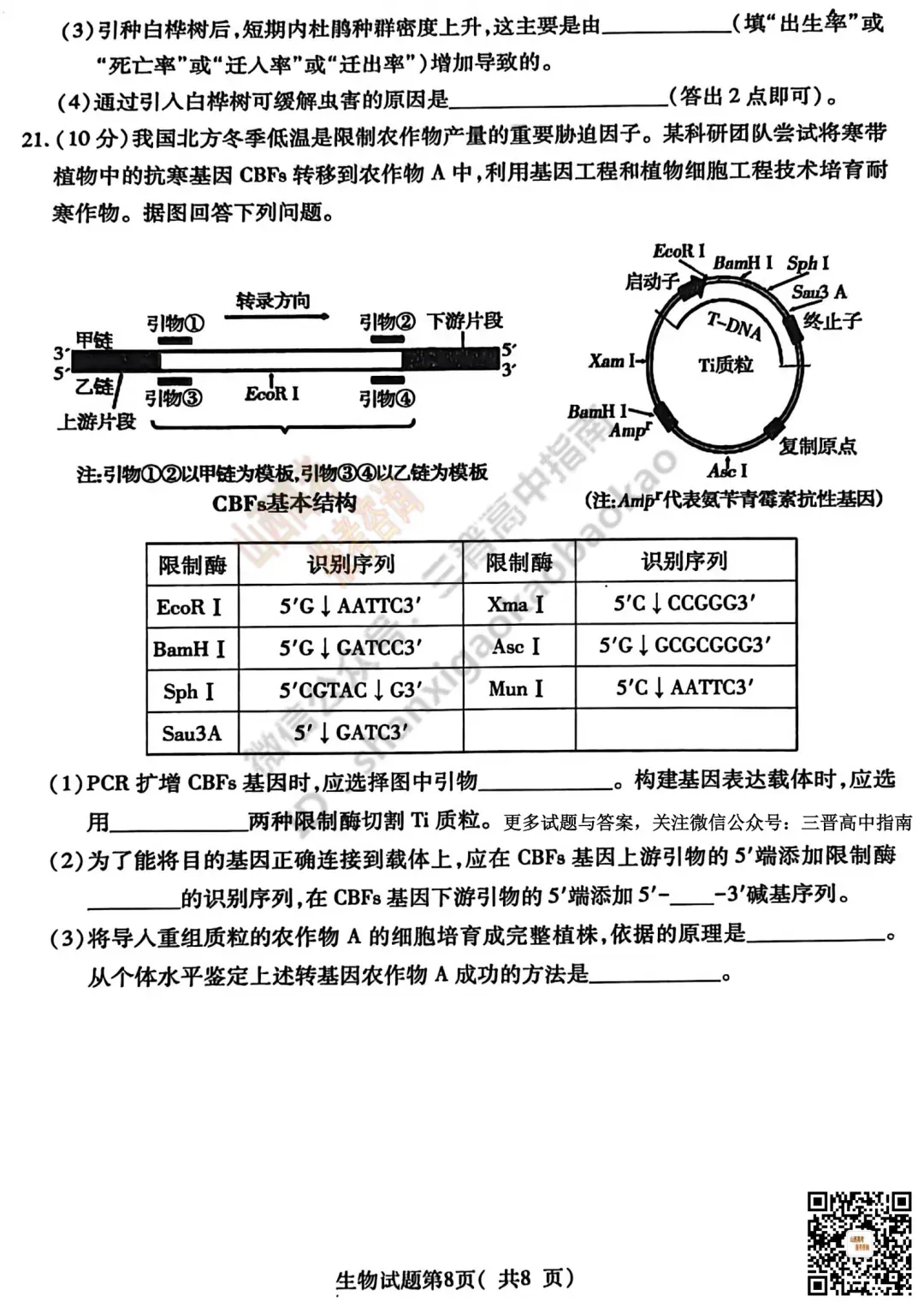 临汾2026高三质量监控第一次模拟考试3.23-25全科试题与答案!附送高清打印版 第92张 临汾2026高三质量监控第一次模拟考试3.23-25全科试题与答案!附送高清打印版 第92张