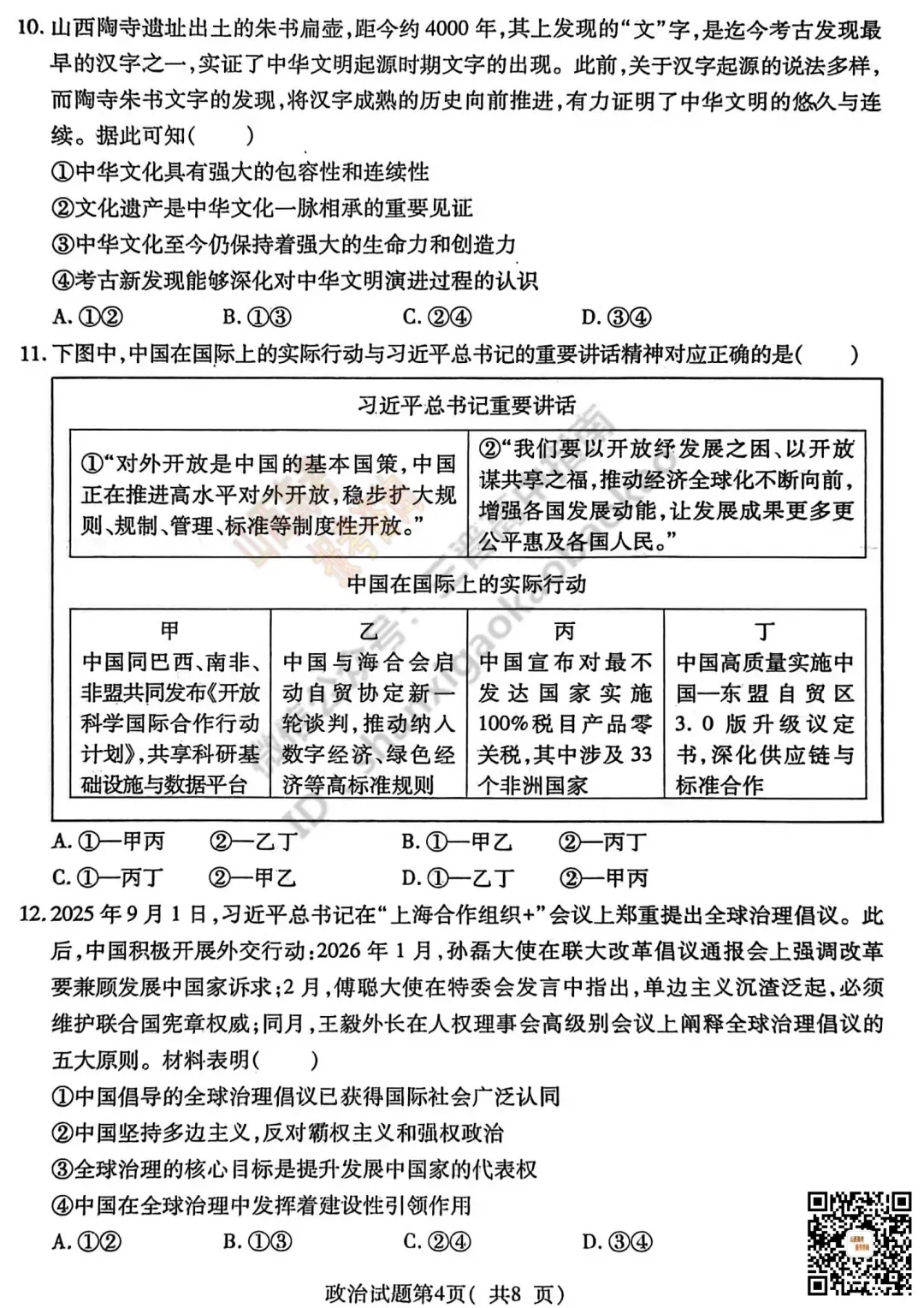 临汾2026高三质量监控第一次模拟考试3.23-25全科试题与答案!附送高清打印版 第98张 临汾2026高三质量监控第一次模拟考试3.23-25全科试题与答案!附送高清打印版 第98张
