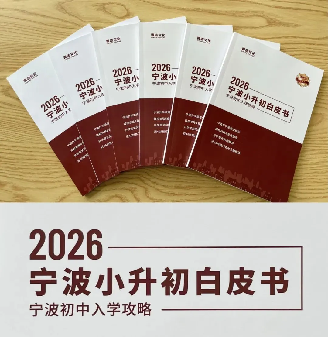 小升初|宁波家长都在找的真题卷(语数英),给大家整理出来了! 第13张