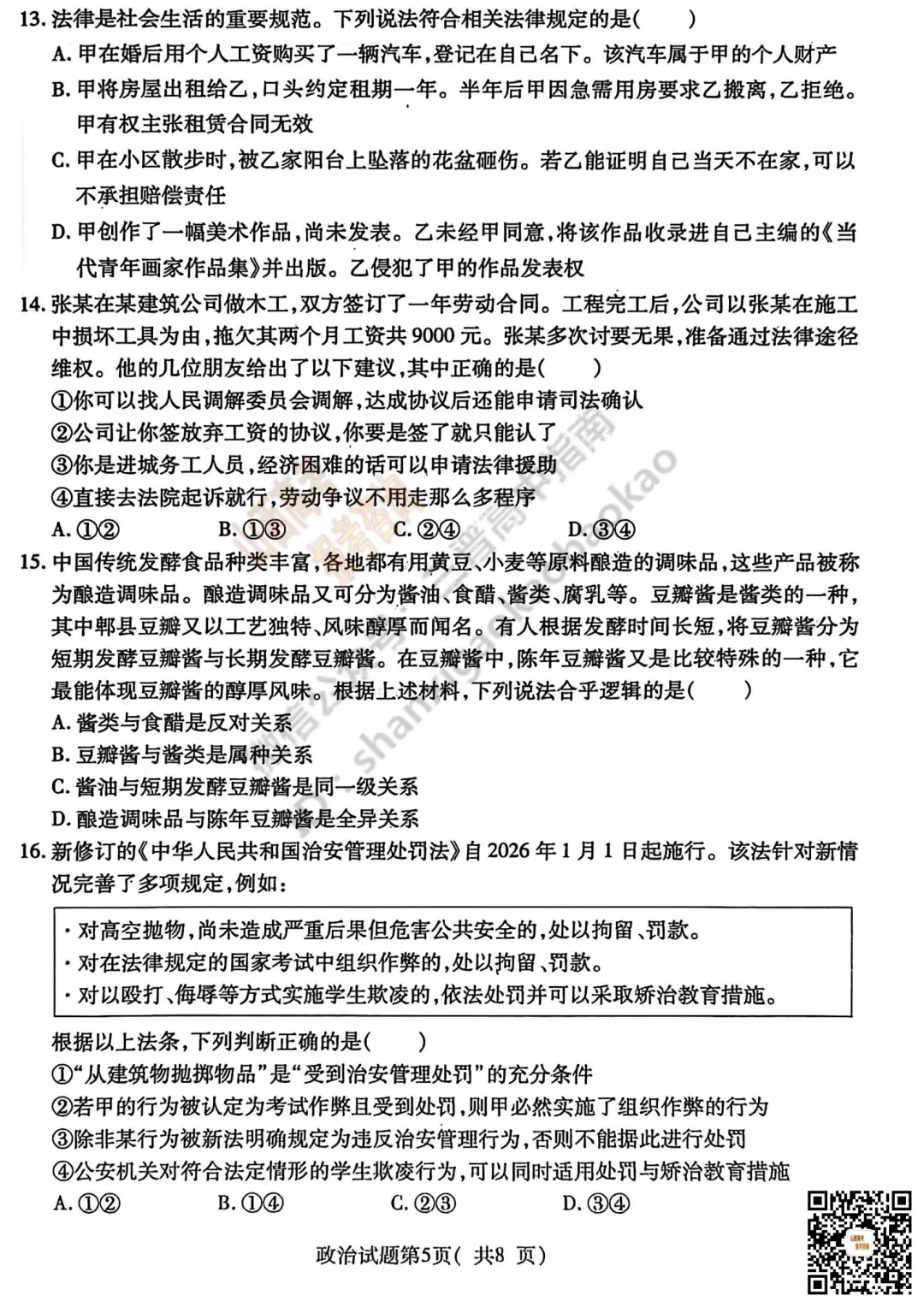 临汾2026高三质量监控第一次模拟考试3.23-25全科试题与答案!附送高清打印版 第99张 临汾2026高三质量监控第一次模拟考试3.23-25全科试题与答案!附送高清打印版 第99张