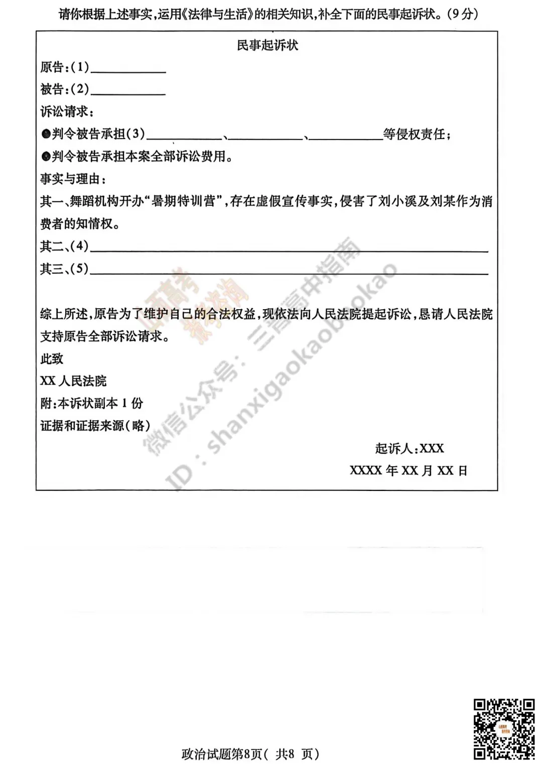 临汾2026高三质量监控第一次模拟考试3.23-25全科试题与答案!附送高清打印版 第102张 临汾2026高三质量监控第一次模拟考试3.23-25全科试题与答案!附送高清打印版 第102张