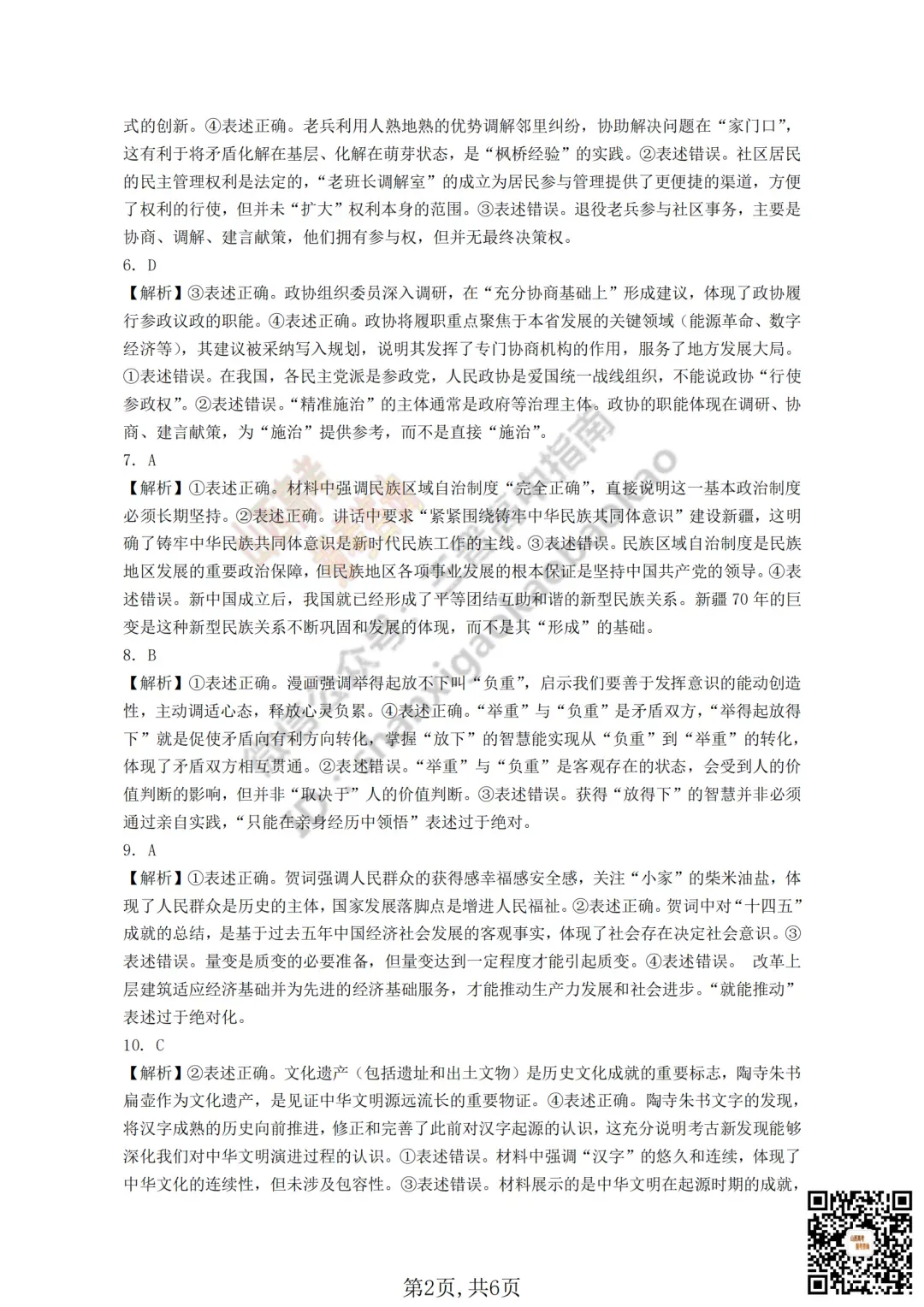 临汾2026高三质量监控第一次模拟考试3.23-25全科试题与答案!附送高清打印版 第104张 临汾2026高三质量监控第一次模拟考试3.23-25全科试题与答案!附送高清打印版 第104张