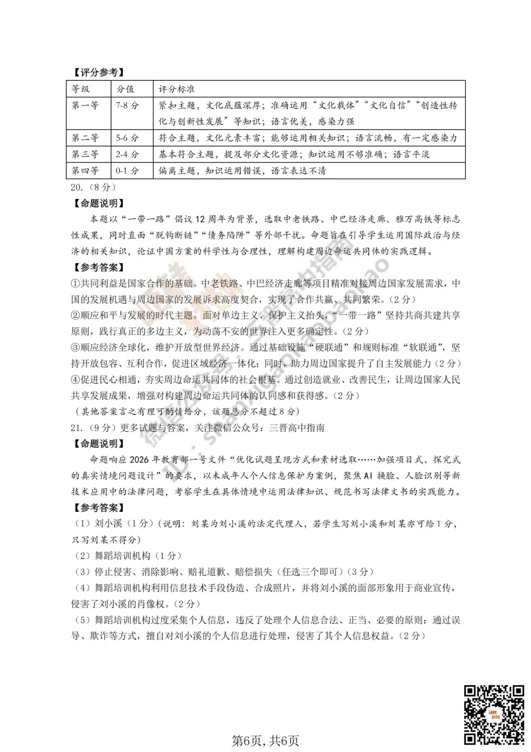 临汾2026高三质量监控第一次模拟考试3.23-25全科试题与答案!附送高清打印版 第108张 临汾2026高三质量监控第一次模拟考试3.23-25全科试题与答案!附送高清打印版 第108张