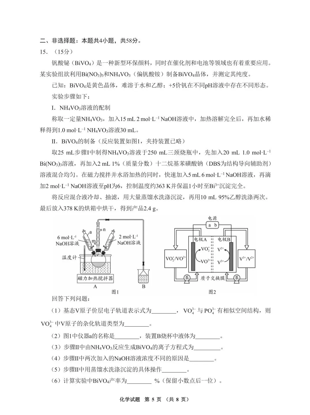 2026届高三化学近期高考模拟考试卷共13套(附解析可下载) 第5张 2026届高三化学近期高考模拟考试卷共13套(附解析可下载) 第5张