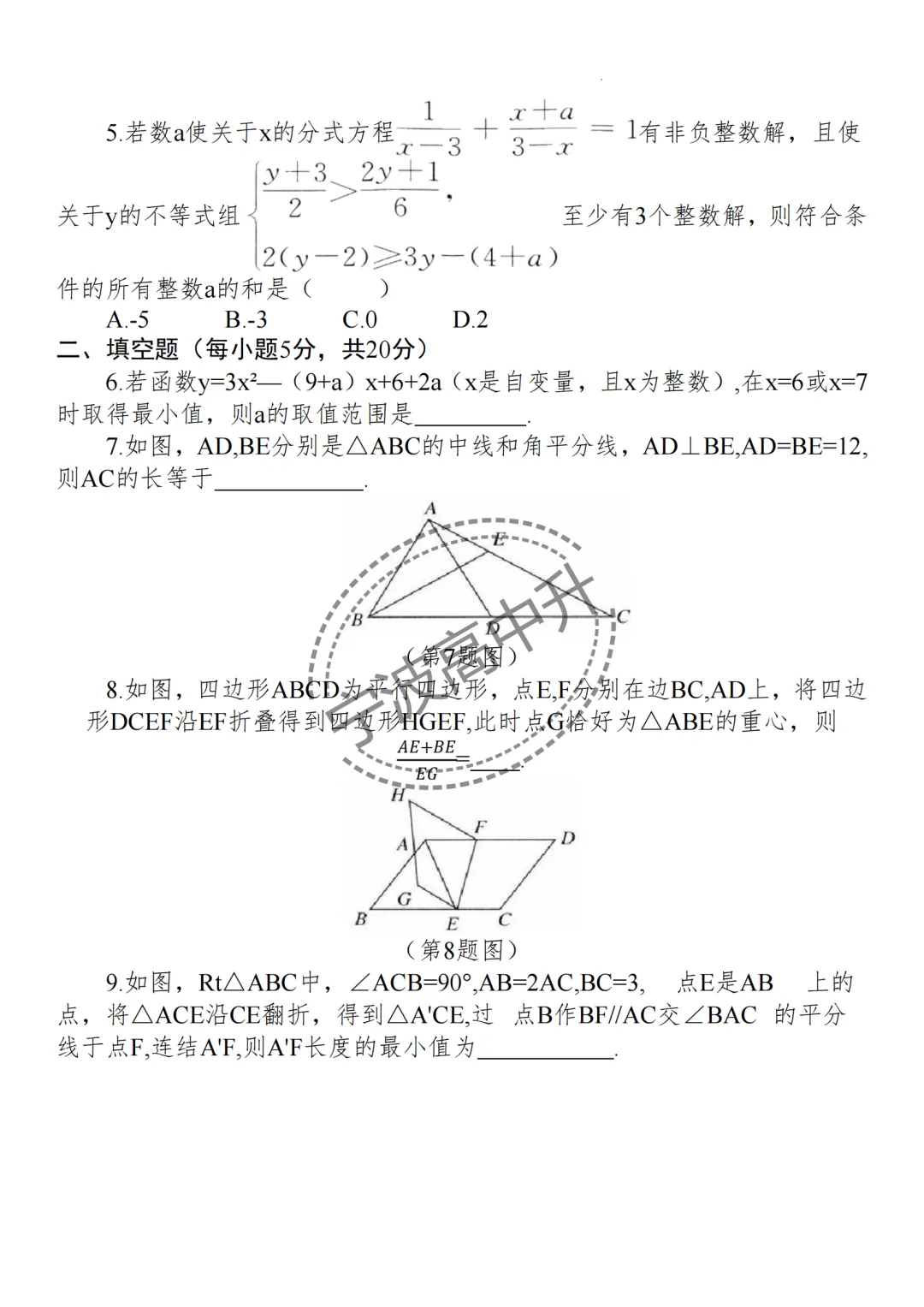 【宁波中考】分享25年浙江宁波重点中学强基计划模拟卷合集~一起刷起来吧! 第3张 【宁波中考】分享25年浙江宁波重点中学强基计划模拟卷合集~一起刷起来吧! 第3张