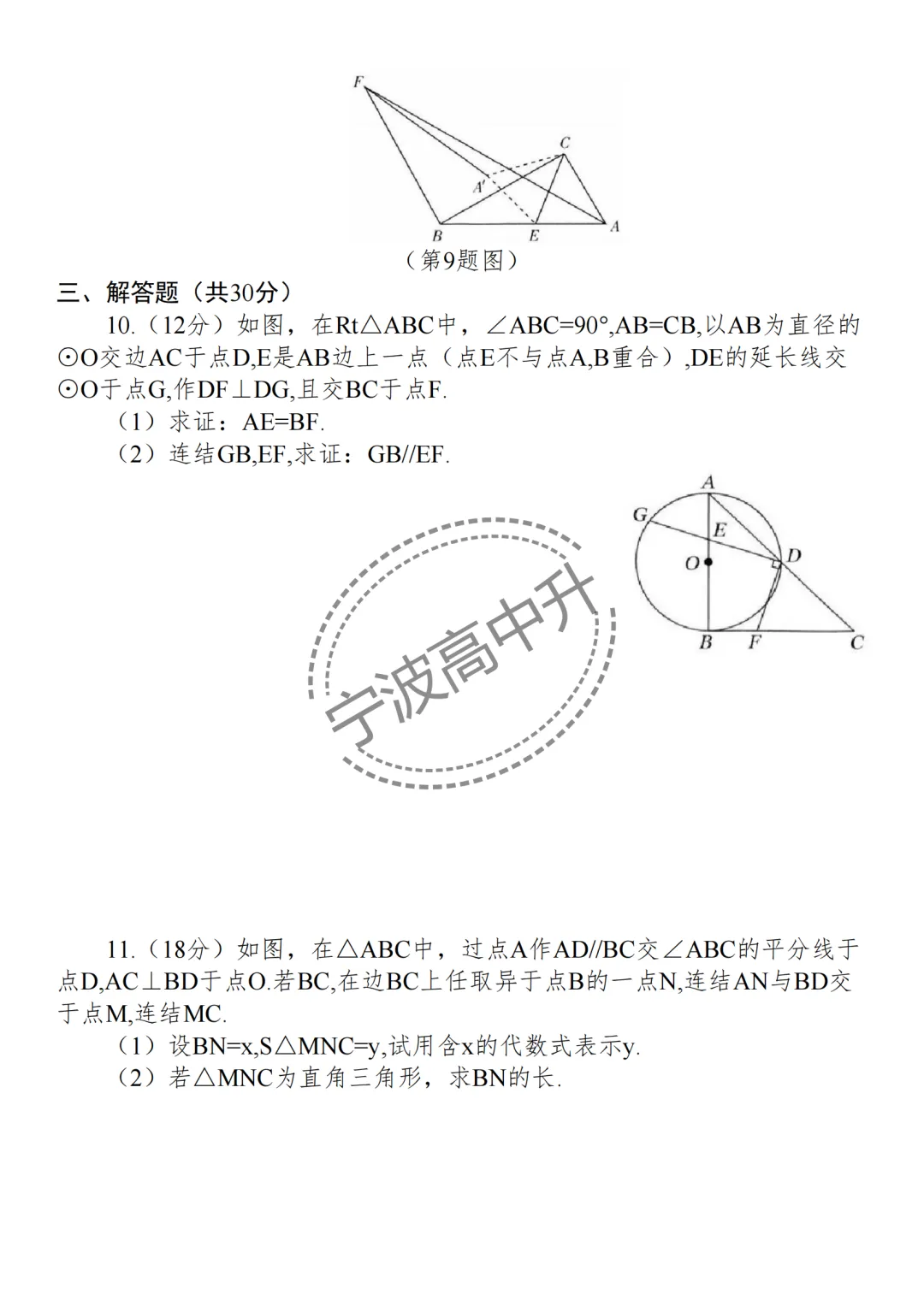 【宁波中考】分享25年浙江宁波重点中学强基计划模拟卷合集~一起刷起来吧! 第4张 【宁波中考】分享25年浙江宁波重点中学强基计划模拟卷合集~一起刷起来吧! 第4张