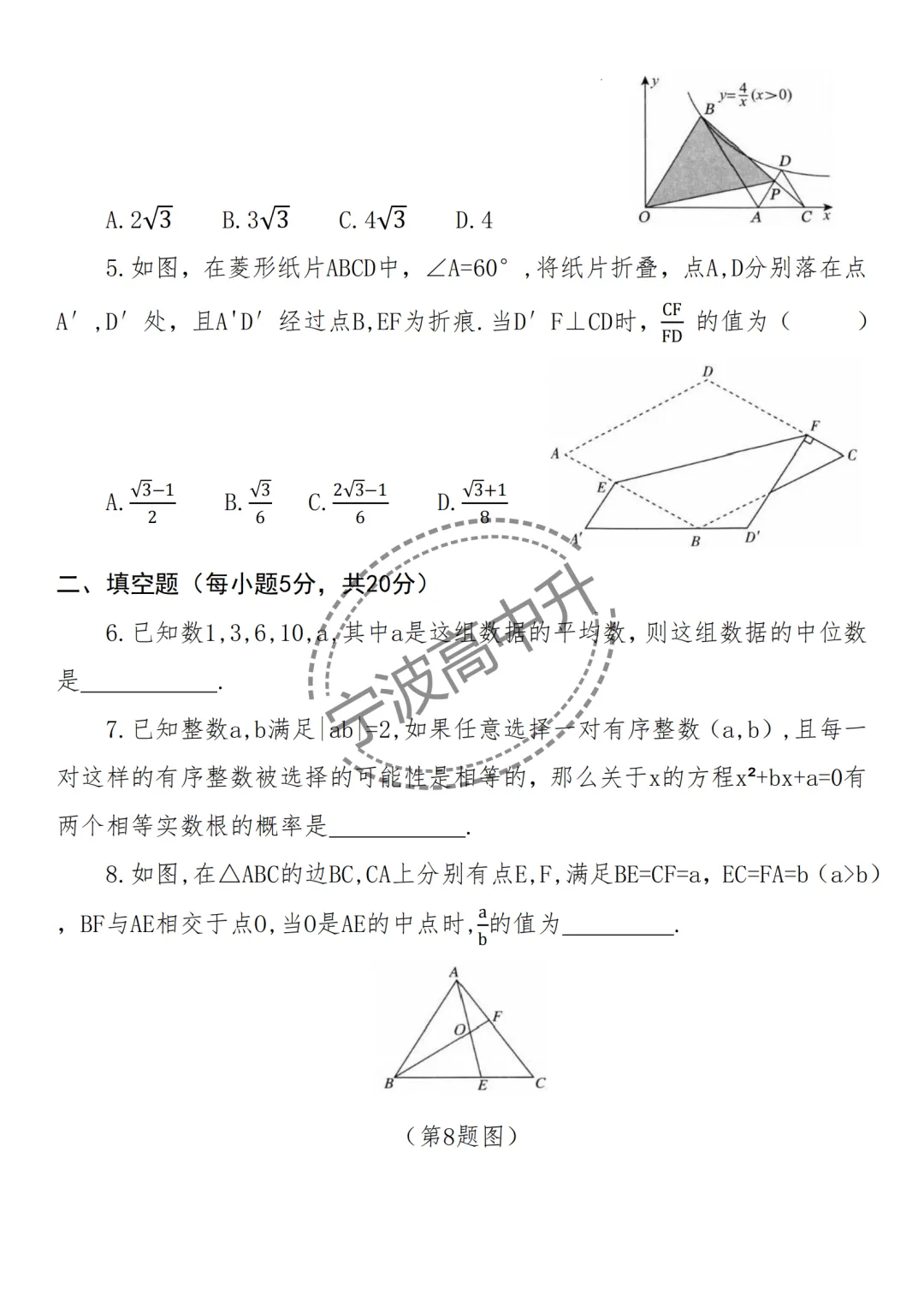 【宁波中考】分享25年浙江宁波重点中学强基计划模拟卷合集~一起刷起来吧! 第7张 【宁波中考】分享25年浙江宁波重点中学强基计划模拟卷合集~一起刷起来吧! 第7张