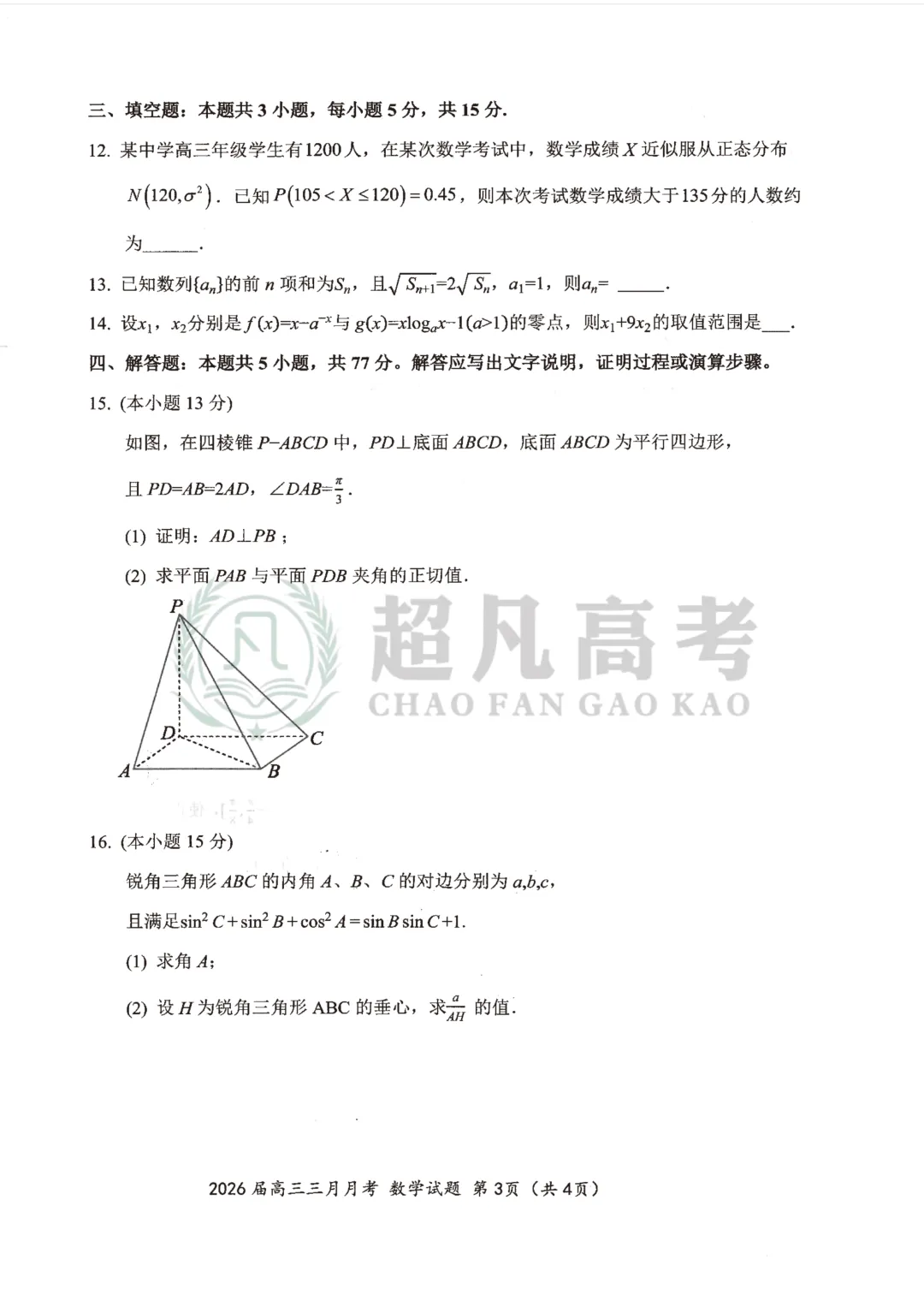 【湖北十一校第二次联考】数学试卷 第5张 【湖北十一校第二次联考】数学试卷 第5张