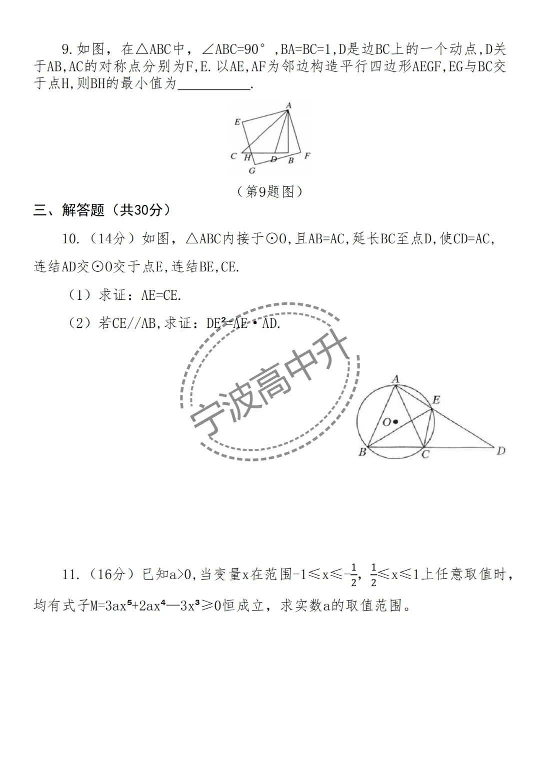 【宁波中考】分享25年浙江宁波重点中学强基计划模拟卷合集~一起刷起来吧! 第8张 【宁波中考】分享25年浙江宁波重点中学强基计划模拟卷合集~一起刷起来吧! 第8张