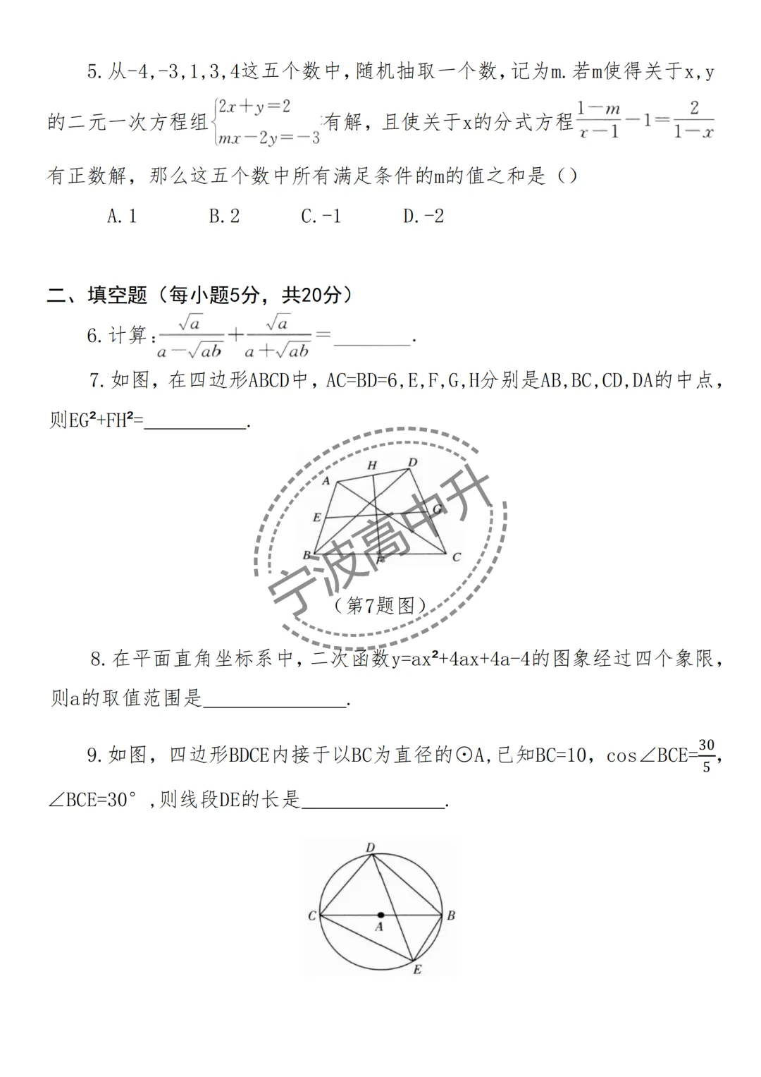 【宁波中考】分享25年浙江宁波重点中学强基计划模拟卷合集~一起刷起来吧! 第10张 【宁波中考】分享25年浙江宁波重点中学强基计划模拟卷合集~一起刷起来吧! 第10张