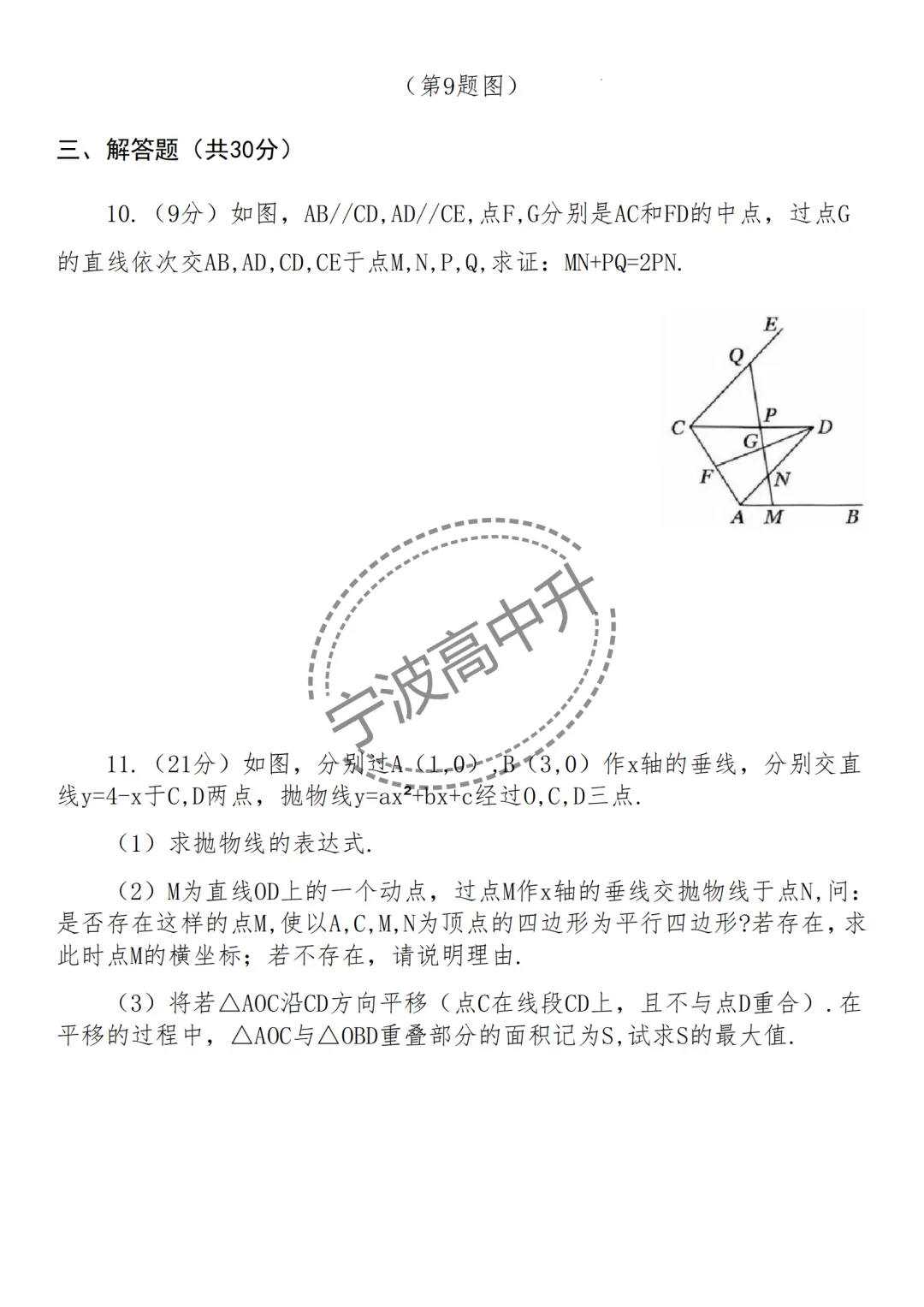 【宁波中考】分享25年浙江宁波重点中学强基计划模拟卷合集~一起刷起来吧! 第11张 【宁波中考】分享25年浙江宁波重点中学强基计划模拟卷合集~一起刷起来吧! 第11张