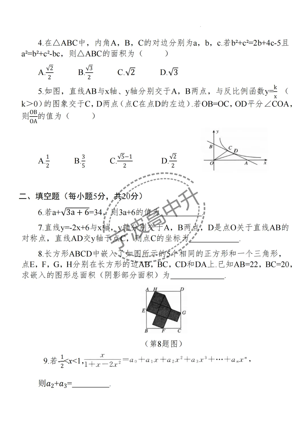 【宁波中考】分享25年浙江宁波重点中学强基计划模拟卷合集~一起刷起来吧! 第14张 【宁波中考】分享25年浙江宁波重点中学强基计划模拟卷合集~一起刷起来吧! 第14张