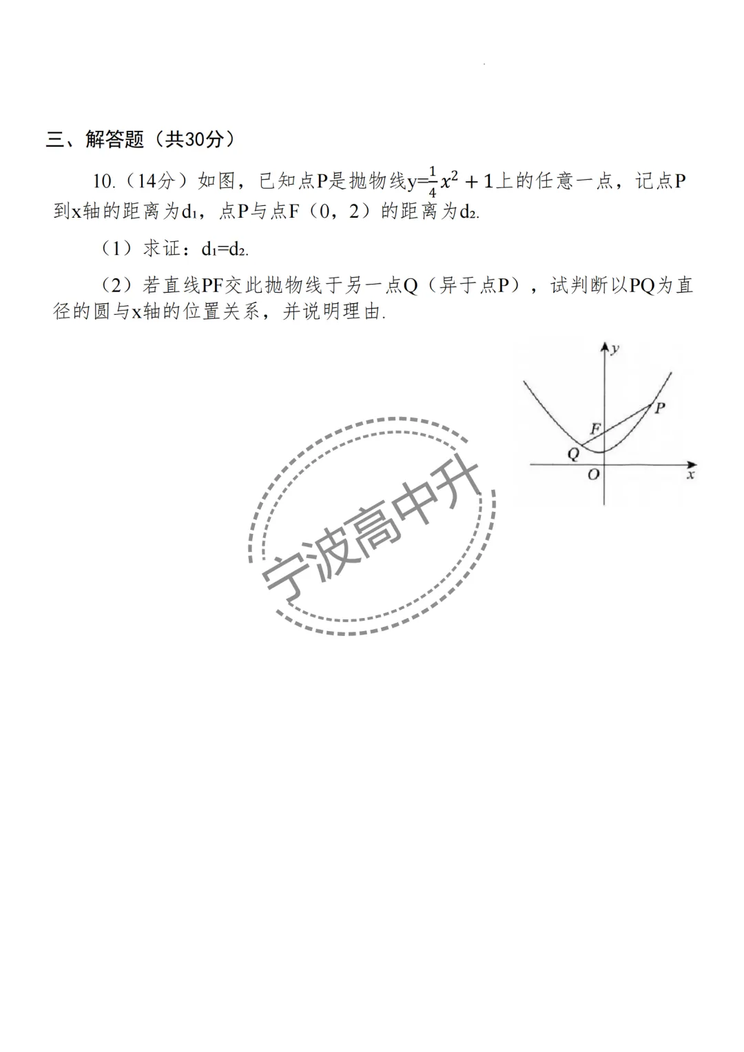 【宁波中考】分享25年浙江宁波重点中学强基计划模拟卷合集~一起刷起来吧! 第15张 【宁波中考】分享25年浙江宁波重点中学强基计划模拟卷合集~一起刷起来吧! 第15张