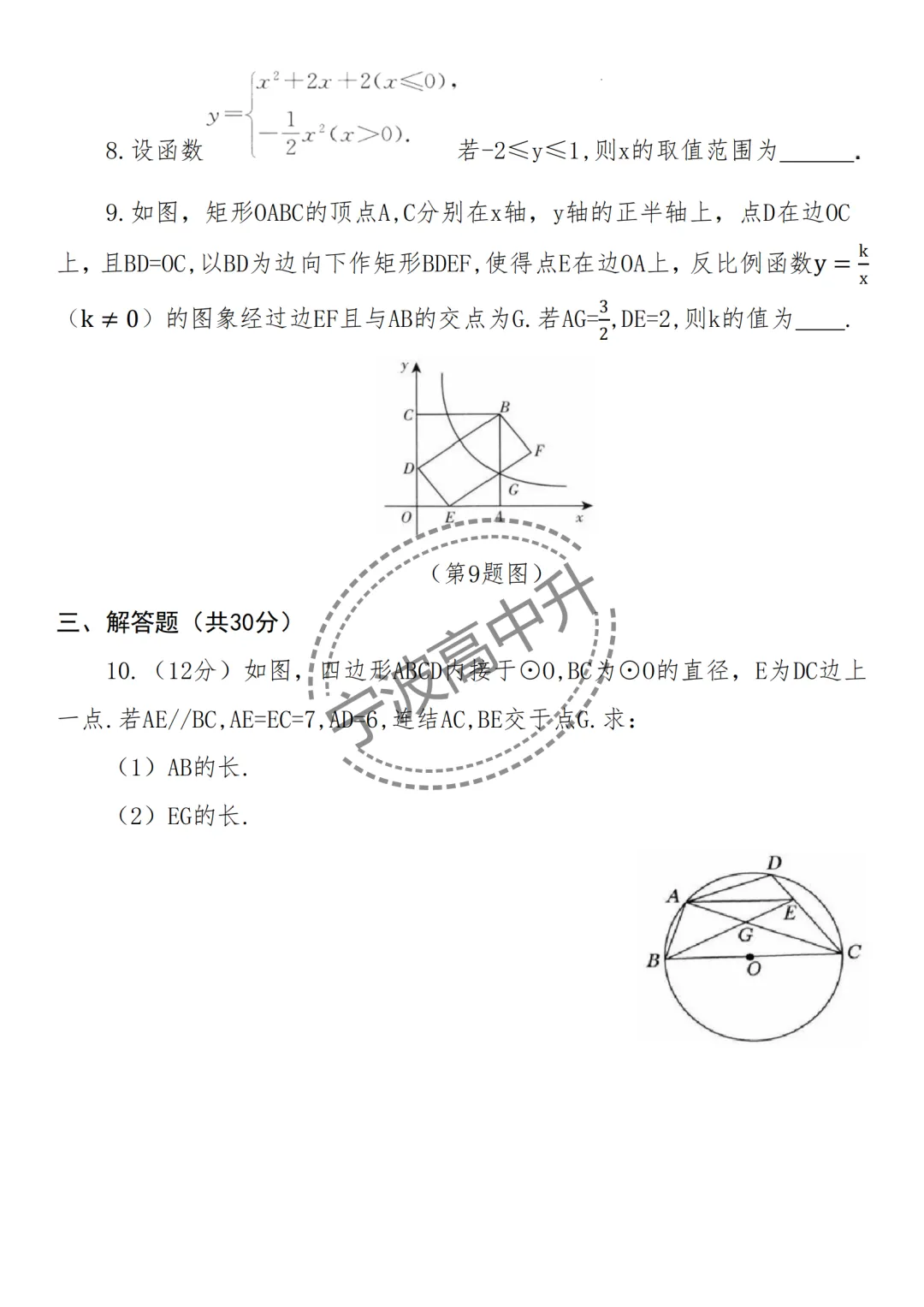 【宁波中考】分享25年浙江宁波重点中学强基计划模拟卷合集~一起刷起来吧! 第19张 【宁波中考】分享25年浙江宁波重点中学强基计划模拟卷合集~一起刷起来吧! 第19张