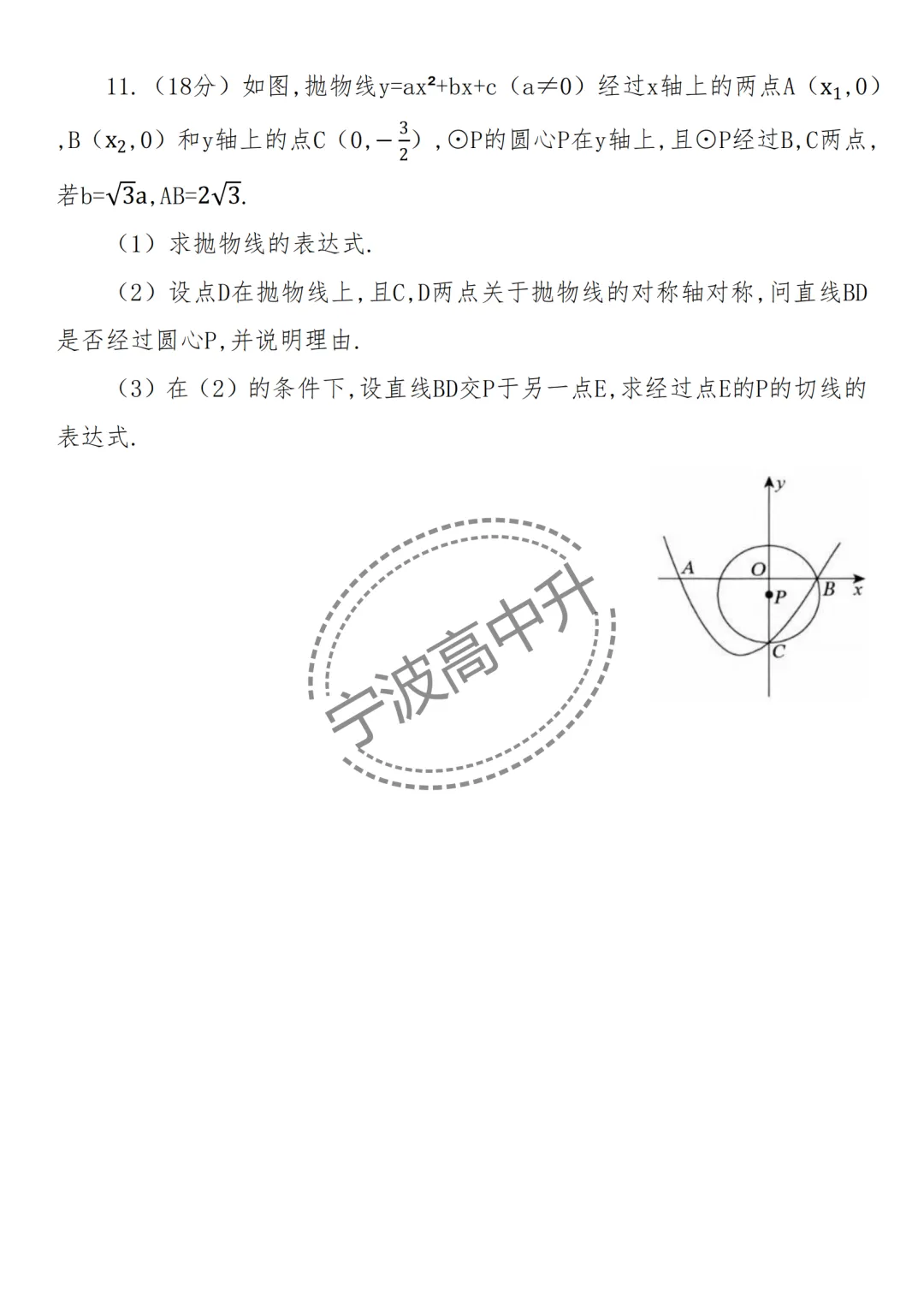 【宁波中考】分享25年浙江宁波重点中学强基计划模拟卷合集~一起刷起来吧! 第20张 【宁波中考】分享25年浙江宁波重点中学强基计划模拟卷合集~一起刷起来吧! 第20张