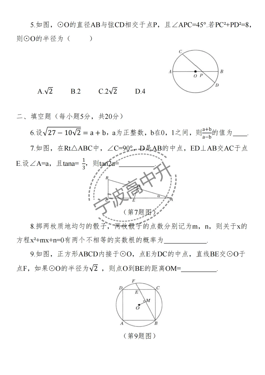 【宁波中考】分享25年浙江宁波重点中学强基计划模拟卷合集~一起刷起来吧! 第22张 【宁波中考】分享25年浙江宁波重点中学强基计划模拟卷合集~一起刷起来吧! 第22张