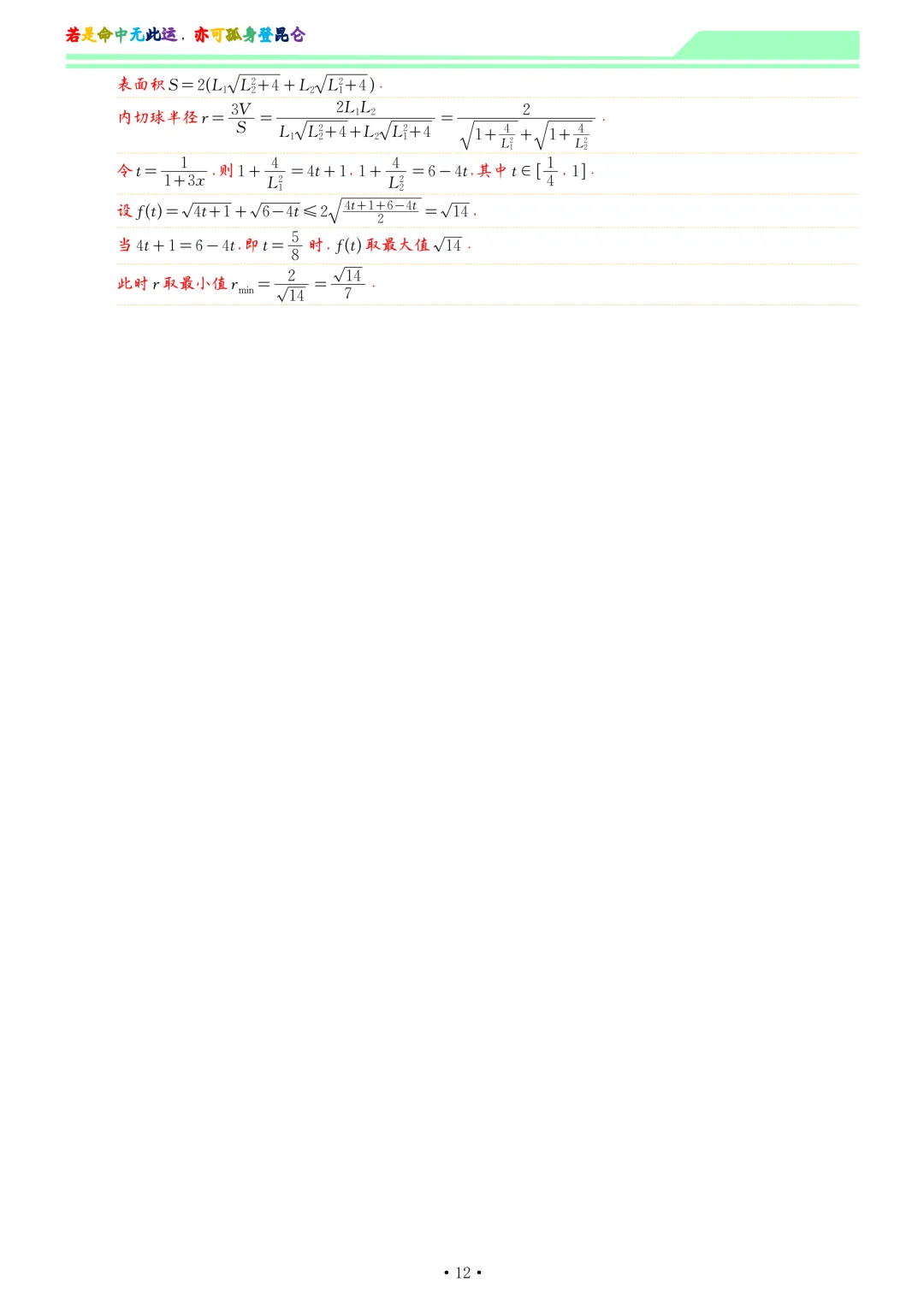 2026届苏北七市二模数学试卷和答案 第19张