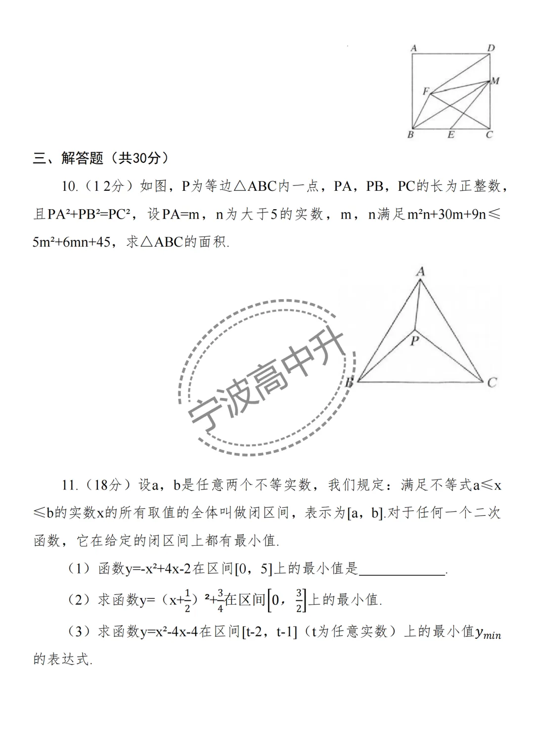 【宁波中考】分享25年浙江宁波重点中学强基计划模拟卷合集~一起刷起来吧! 第27张 【宁波中考】分享25年浙江宁波重点中学强基计划模拟卷合集~一起刷起来吧! 第27张