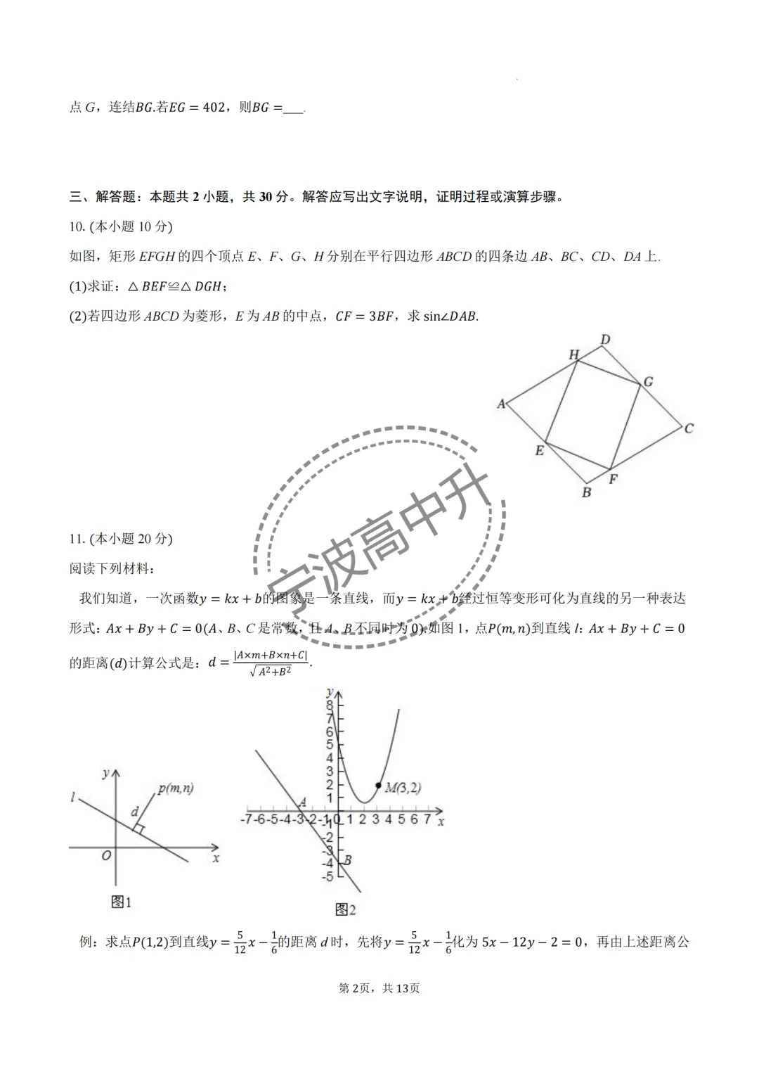 【宁波中考】分享25年浙江宁波重点中学强基计划模拟卷合集~一起刷起来吧! 第29张 【宁波中考】分享25年浙江宁波重点中学强基计划模拟卷合集~一起刷起来吧! 第29张