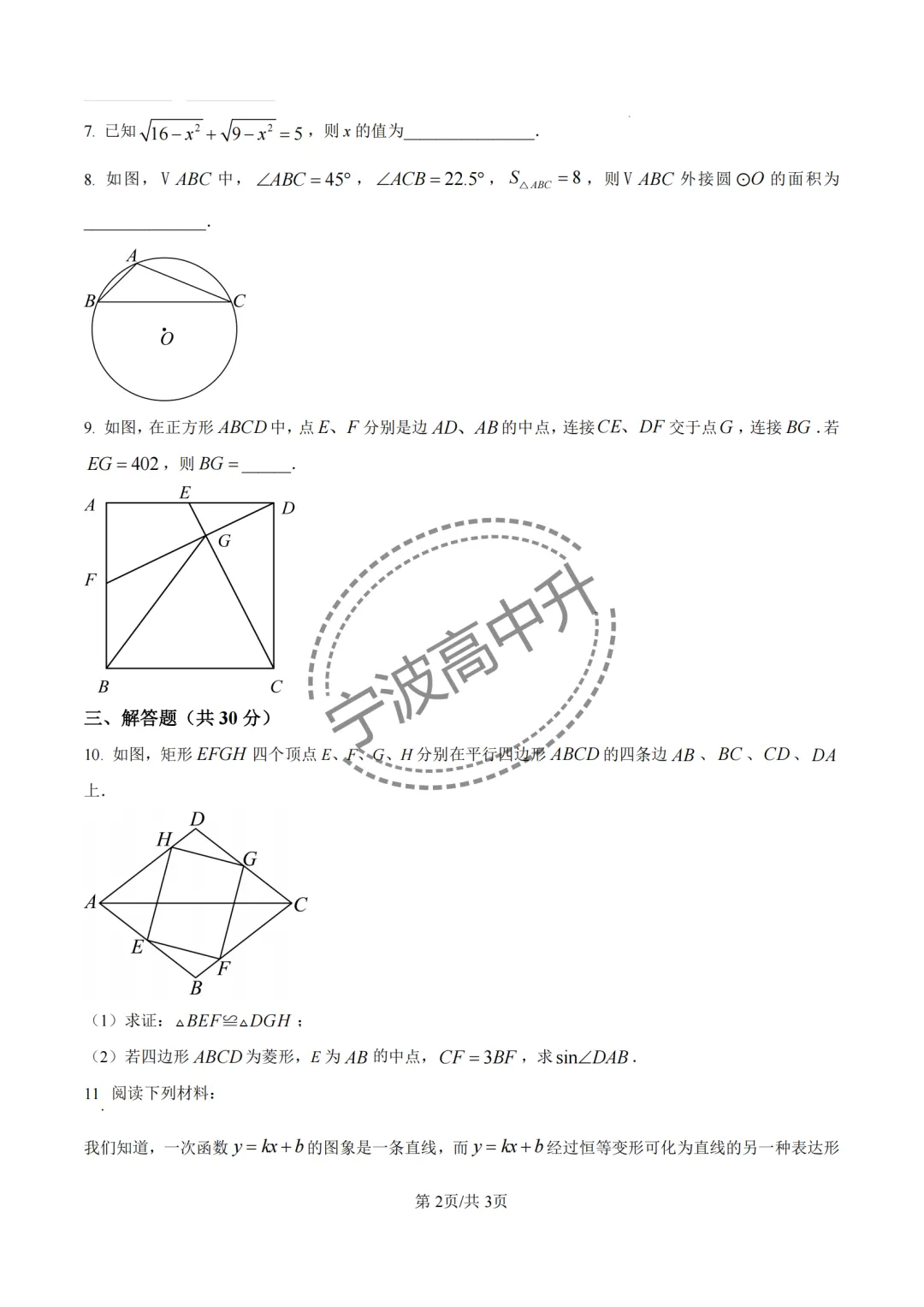 【宁波中考】分享25年浙江宁波重点中学强基计划模拟卷合集~一起刷起来吧! 第32张 【宁波中考】分享25年浙江宁波重点中学强基计划模拟卷合集~一起刷起来吧! 第32张